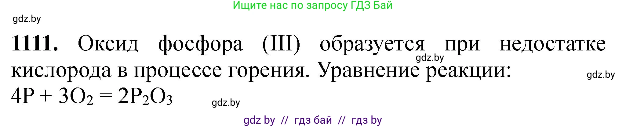 Химия, 11 класс Сборник задач, авторы: Хвалюк Виктор Николаевич, Резяпкин Виктор Ильич, издательство Адукацыя i выхаванне, Минск, 2023, зелёного цвета, страница 176, номер 1111, Решение