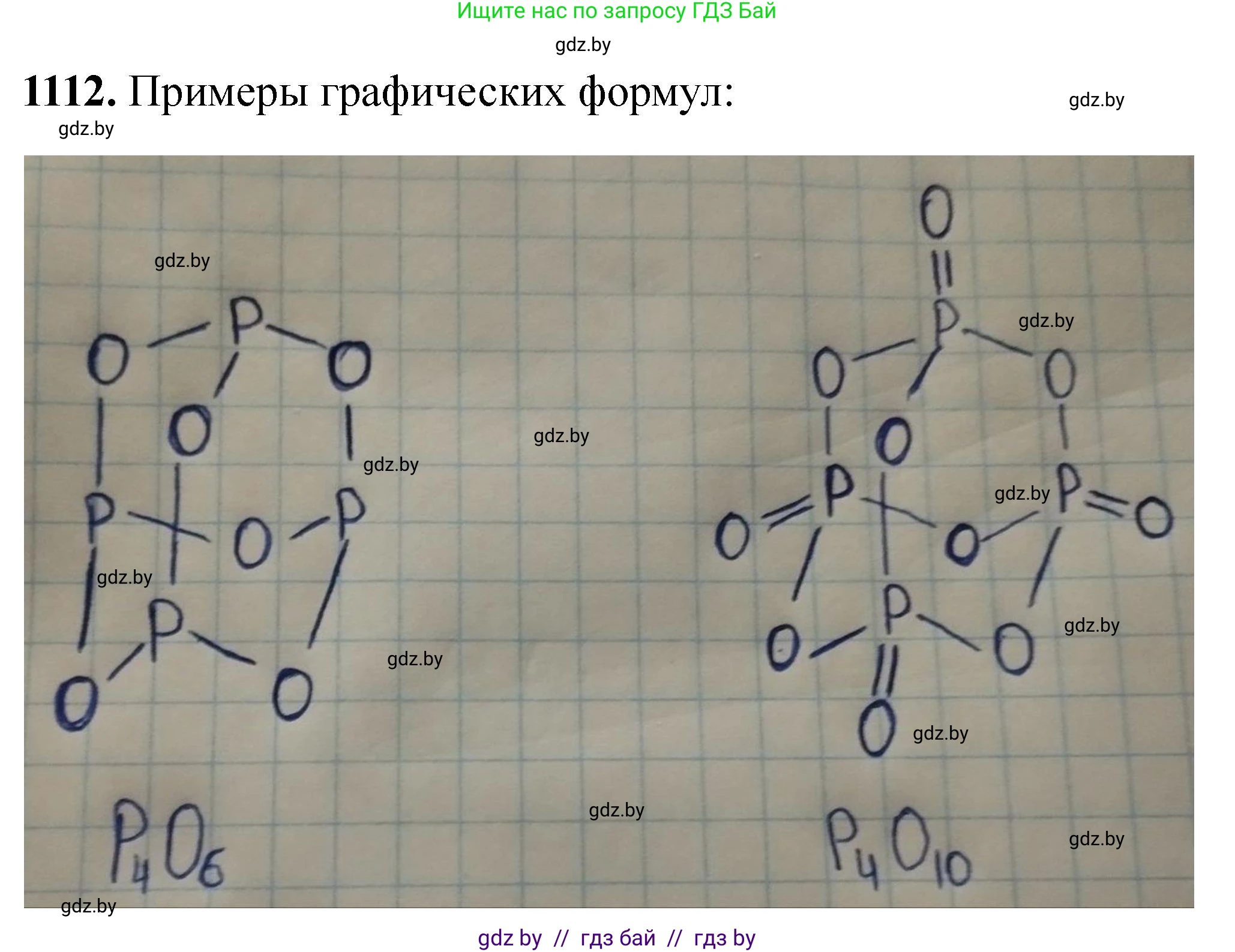 Химия, 11 класс Сборник задач, авторы: Хвалюк Виктор Николаевич, Резяпкин Виктор Ильич, издательство Адукацыя i выхаванне, Минск, 2023, зелёного цвета, страница 176, номер 1112, Решение