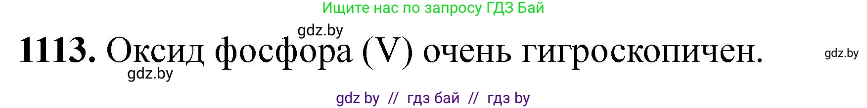Химия, 11 класс Сборник задач, авторы: Хвалюк Виктор Николаевич, Резяпкин Виктор Ильич, издательство Адукацыя i выхаванне, Минск, 2023, зелёного цвета, страница 176, номер 1113, Решение
