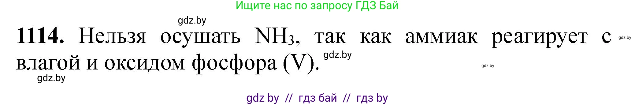 Химия, 11 класс Сборник задач, авторы: Хвалюк Виктор Николаевич, Резяпкин Виктор Ильич, издательство Адукацыя i выхаванне, Минск, 2023, зелёного цвета, страница 176, номер 1114, Решение