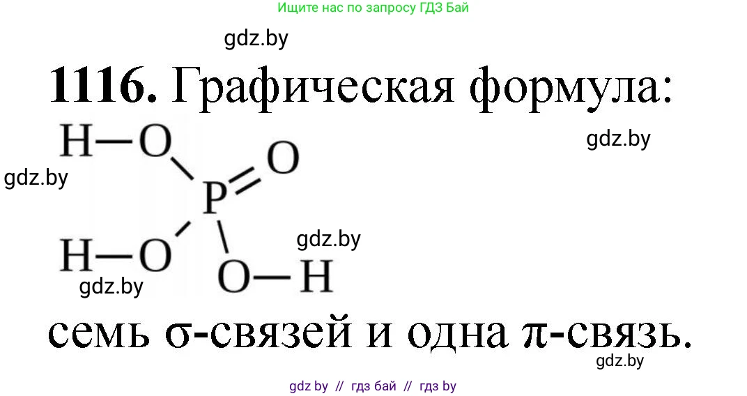 Химия, 11 класс Сборник задач, авторы: Хвалюк Виктор Николаевич, Резяпкин Виктор Ильич, издательство Адукацыя i выхаванне, Минск, 2023, зелёного цвета, страница 176, номер 1116, Решение