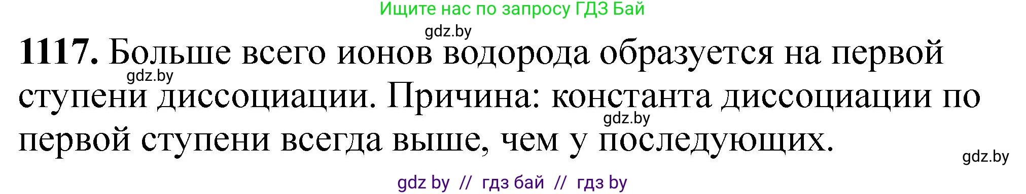 Химия, 11 класс Сборник задач, авторы: Хвалюк Виктор Николаевич, Резяпкин Виктор Ильич, издательство Адукацыя i выхаванне, Минск, 2023, зелёного цвета, страница 176, номер 1117, Решение