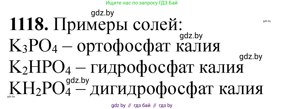 Химия, 11 класс Сборник задач, авторы: Хвалюк Виктор Николаевич, Резяпкин Виктор Ильич, издательство Адукацыя i выхаванне, Минск, 2023, зелёного цвета, страница 176, номер 1118, Решение