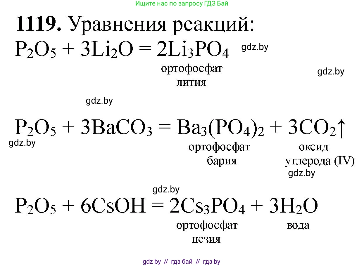 Химия, 11 класс Сборник задач, авторы: Хвалюк Виктор Николаевич, Резяпкин Виктор Ильич, издательство Адукацыя i выхаванне, Минск, 2023, зелёного цвета, страница 177, номер 1119, Решение