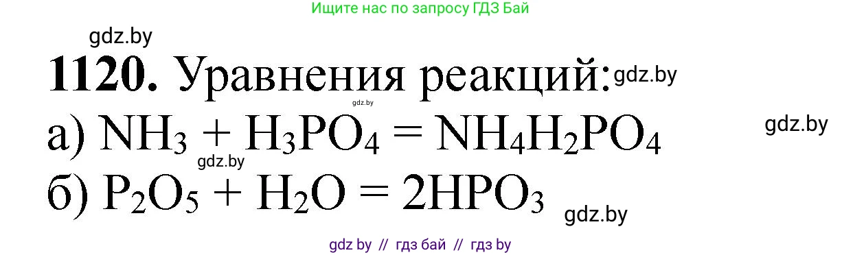 Химия, 11 класс Сборник задач, авторы: Хвалюк Виктор Николаевич, Резяпкин Виктор Ильич, издательство Адукацыя i выхаванне, Минск, 2023, зелёного цвета, страница 177, номер 1120, Решение