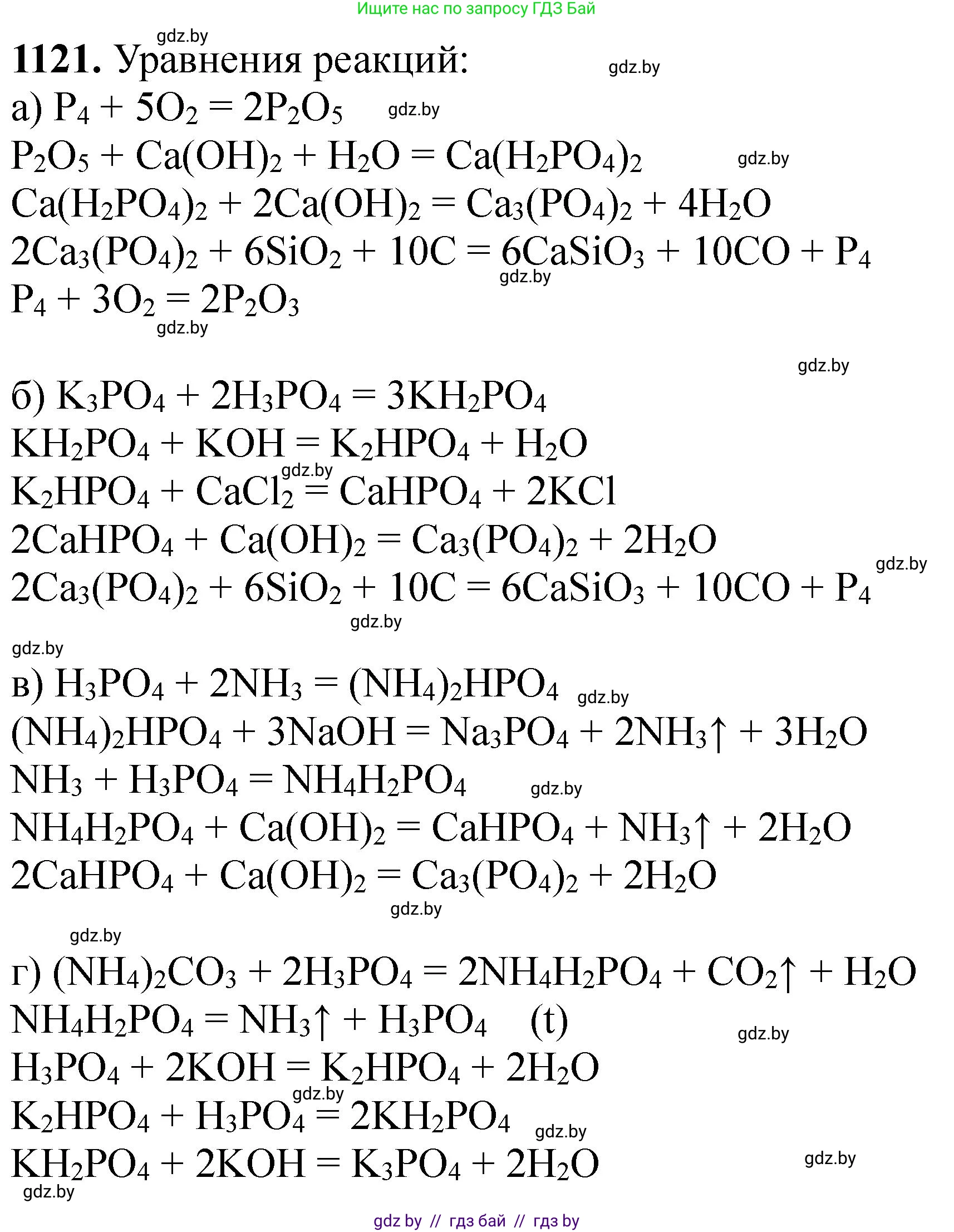 Химия, 11 класс Сборник задач, авторы: Хвалюк Виктор Николаевич, Резяпкин Виктор Ильич, издательство Адукацыя i выхаванне, Минск, 2023, зелёного цвета, страница 177, номер 1121, Решение
