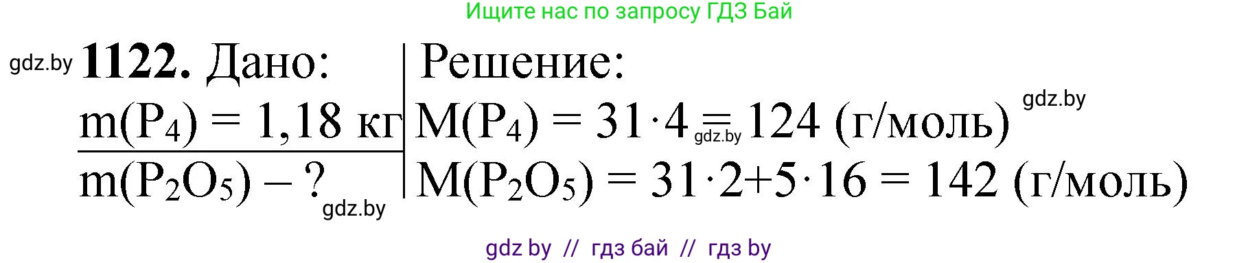 Химия, 11 класс Сборник задач, авторы: Хвалюк Виктор Николаевич, Резяпкин Виктор Ильич, издательство Адукацыя i выхаванне, Минск, 2023, зелёного цвета, страница 177, номер 1122, Решение