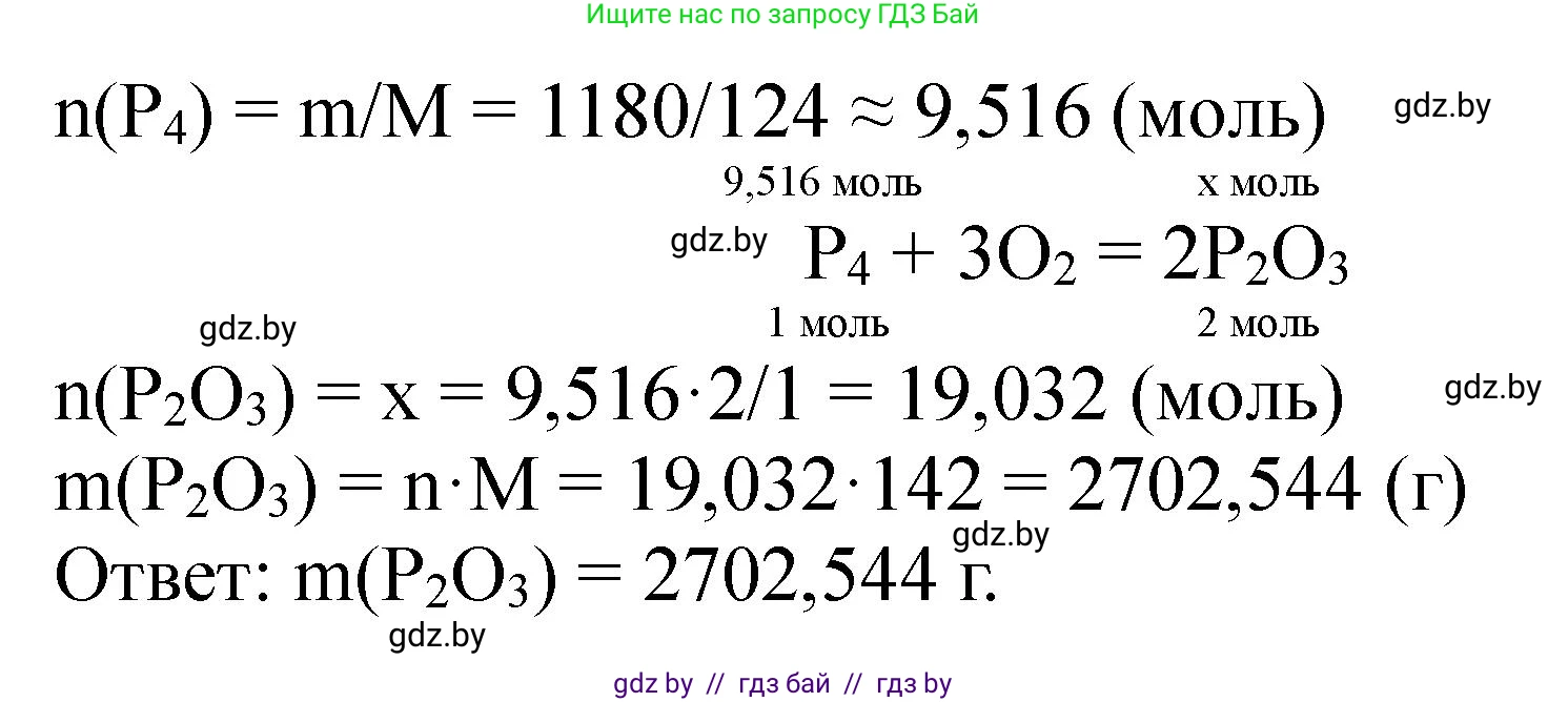 Химия, 11 класс Сборник задач, авторы: Хвалюк Виктор Николаевич, Резяпкин Виктор Ильич, издательство Адукацыя i выхаванне, Минск, 2023, зелёного цвета, страница 177, номер 1122, Решение (продолжение 2)