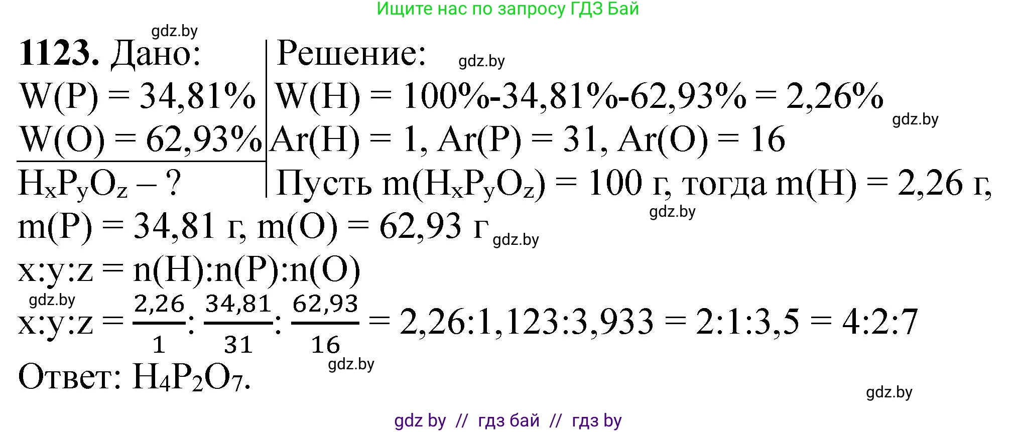 Химия, 11 класс Сборник задач, авторы: Хвалюк Виктор Николаевич, Резяпкин Виктор Ильич, издательство Адукацыя i выхаванне, Минск, 2023, зелёного цвета, страница 177, номер 1123, Решение
