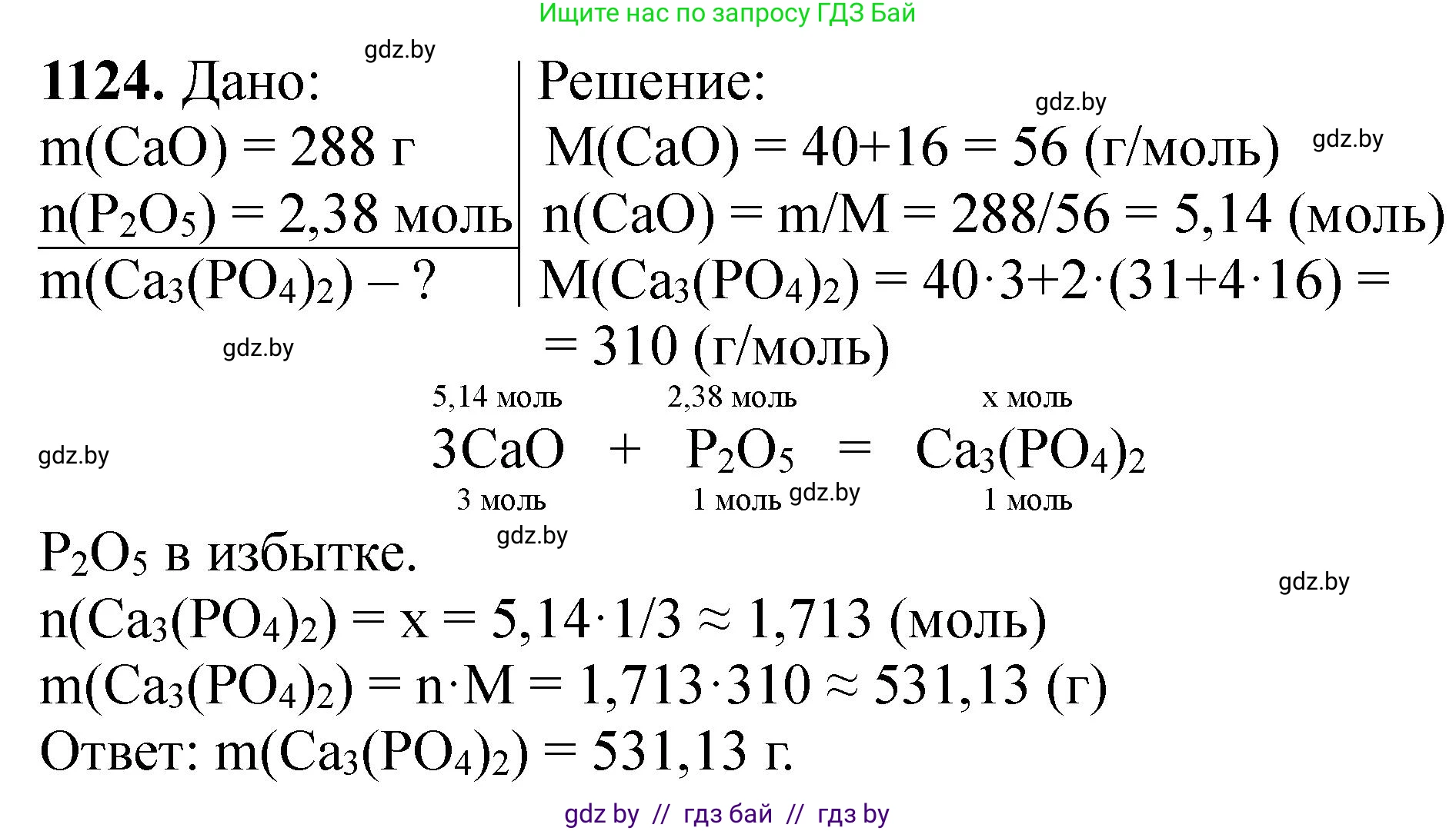 Химия, 11 класс Сборник задач, авторы: Хвалюк Виктор Николаевич, Резяпкин Виктор Ильич, издательство Адукацыя i выхаванне, Минск, 2023, зелёного цвета, страница 177, номер 1124, Решение