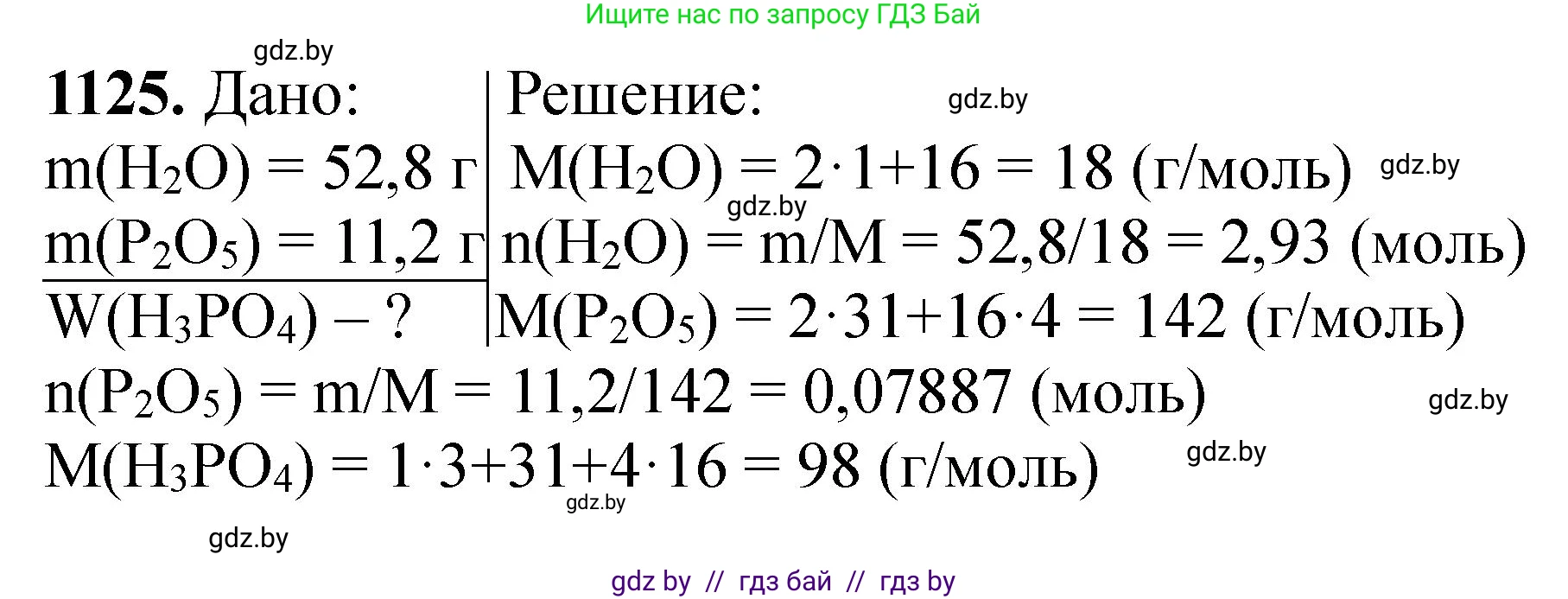 Химия, 11 класс Сборник задач, авторы: Хвалюк Виктор Николаевич, Резяпкин Виктор Ильич, издательство Адукацыя i выхаванне, Минск, 2023, зелёного цвета, страница 178, номер 1125, Решение
