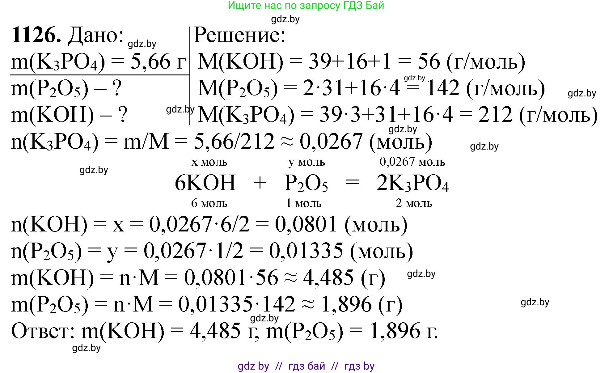 Химия, 11 класс Сборник задач, авторы: Хвалюк Виктор Николаевич, Резяпкин Виктор Ильич, издательство Адукацыя i выхаванне, Минск, 2023, зелёного цвета, страница 178, номер 1126, Решение