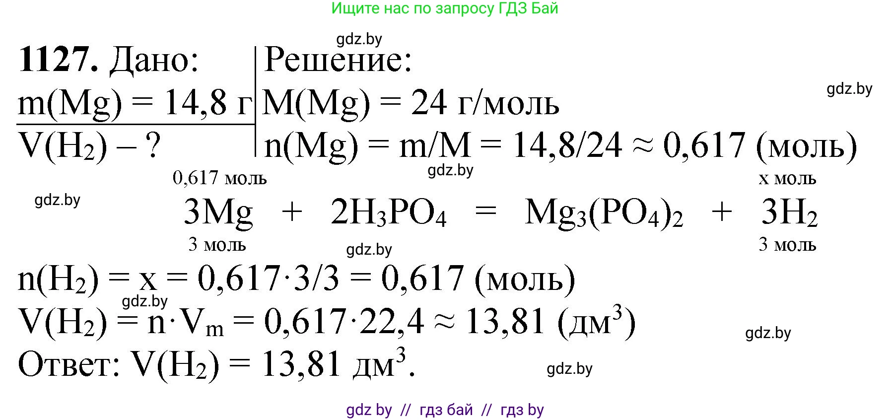 Химия, 11 класс Сборник задач, авторы: Хвалюк Виктор Николаевич, Резяпкин Виктор Ильич, издательство Адукацыя i выхаванне, Минск, 2023, зелёного цвета, страница 178, номер 1127, Решение
