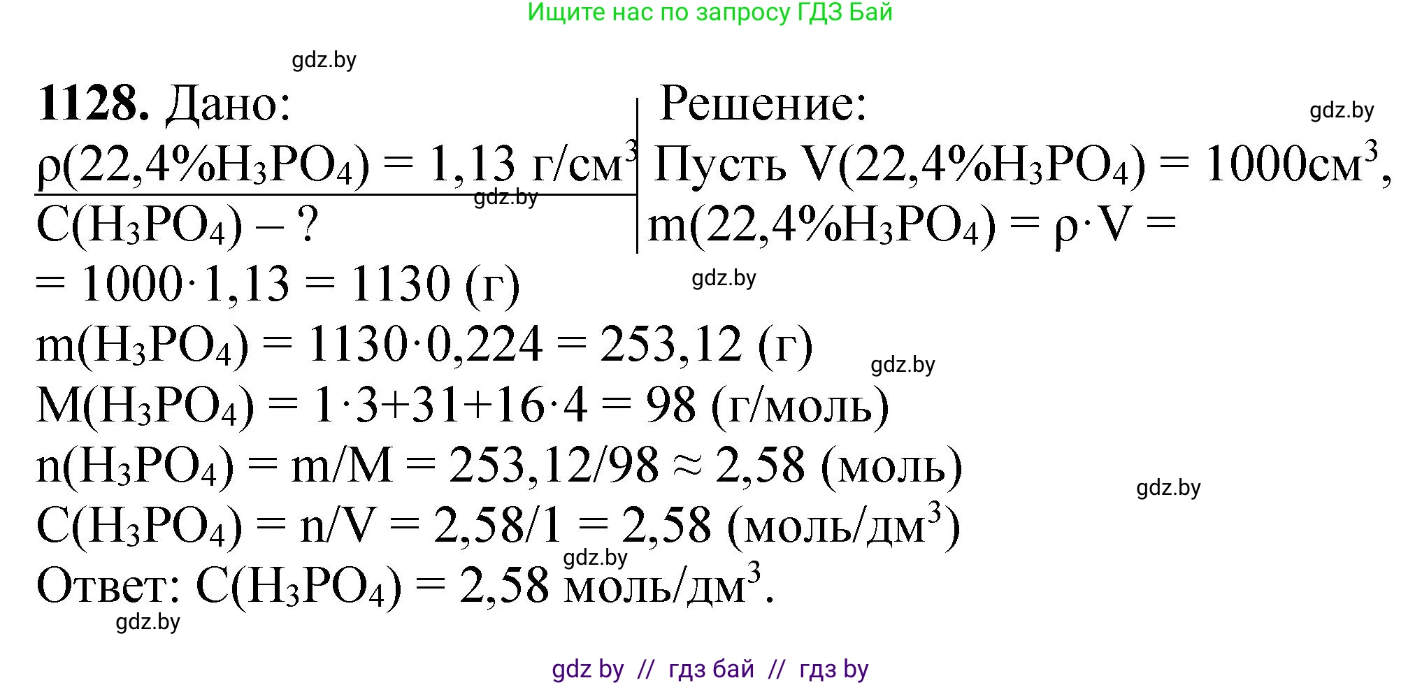 Химия, 11 класс Сборник задач, авторы: Хвалюк Виктор Николаевич, Резяпкин Виктор Ильич, издательство Адукацыя i выхаванне, Минск, 2023, зелёного цвета, страница 178, номер 1128, Решение