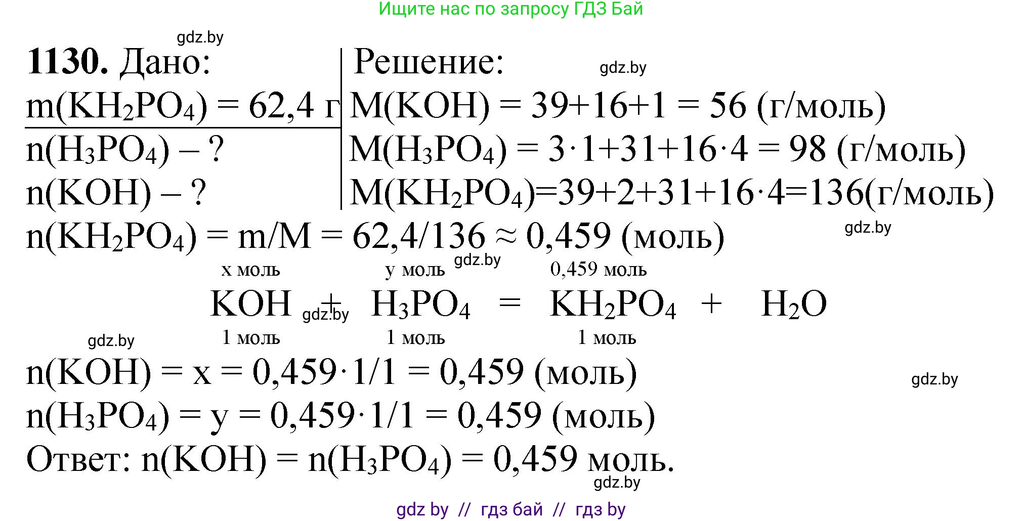Химия, 11 класс Сборник задач, авторы: Хвалюк Виктор Николаевич, Резяпкин Виктор Ильич, издательство Адукацыя i выхаванне, Минск, 2023, зелёного цвета, страница 178, номер 1130, Решение