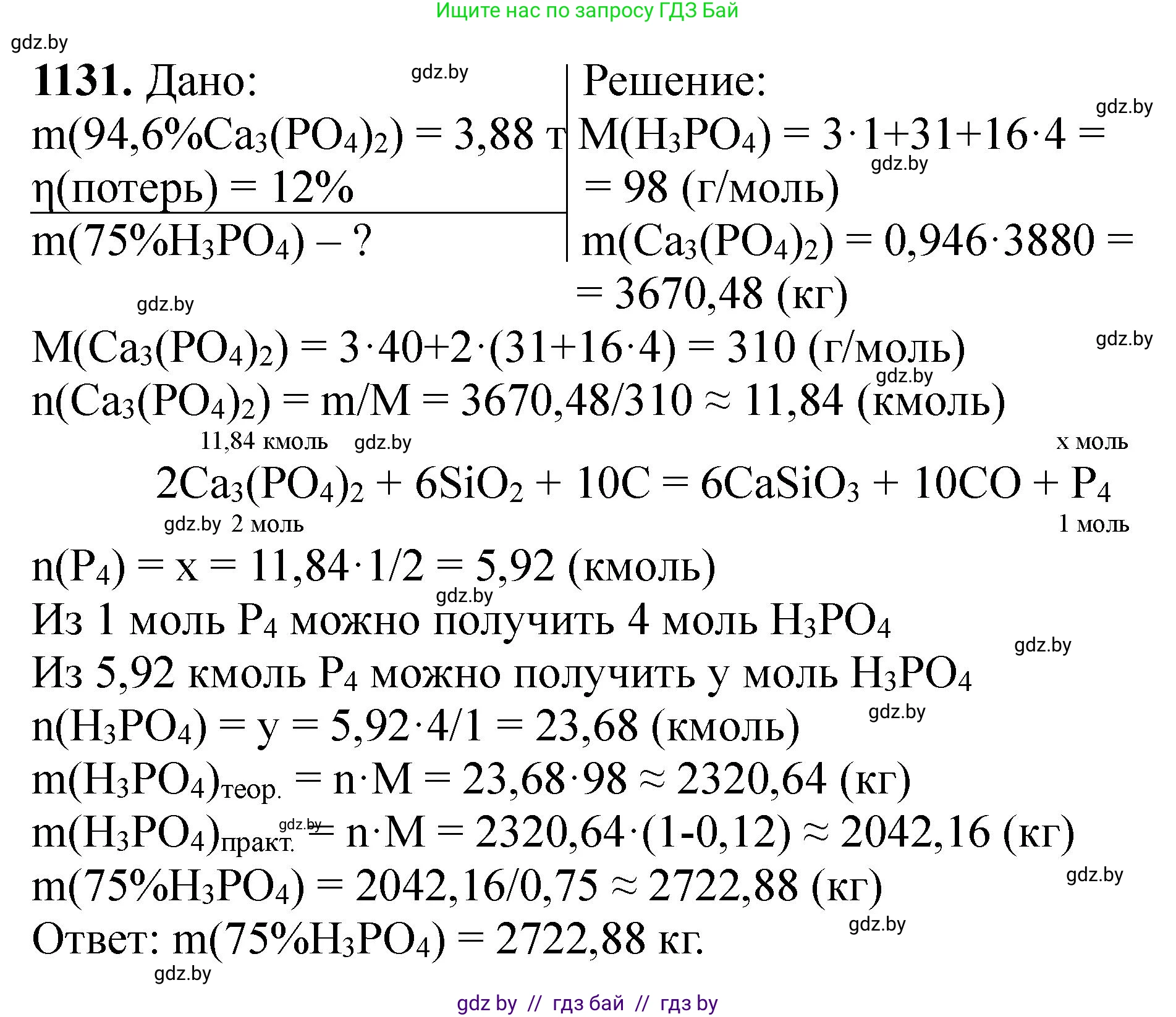 Химия, 11 класс Сборник задач, авторы: Хвалюк Виктор Николаевич, Резяпкин Виктор Ильич, издательство Адукацыя i выхаванне, Минск, 2023, зелёного цвета, страница 178, номер 1131, Решение