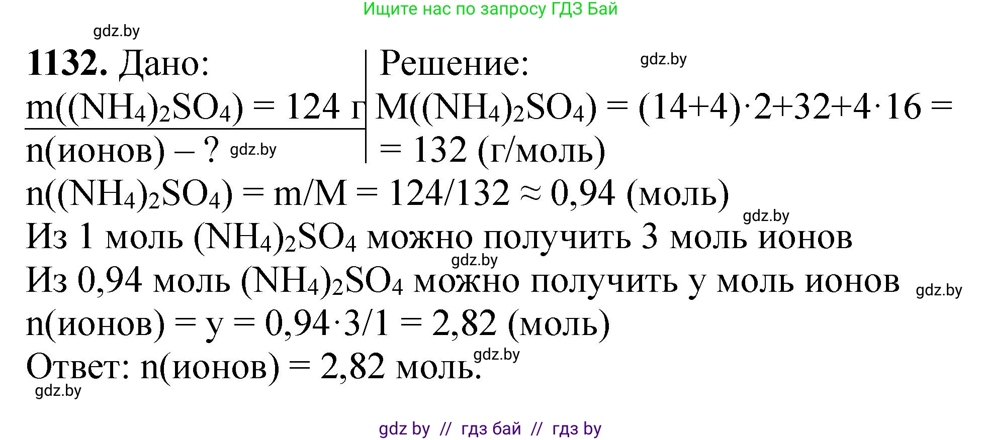 Химия, 11 класс Сборник задач, авторы: Хвалюк Виктор Николаевич, Резяпкин Виктор Ильич, издательство Адукацыя i выхаванне, Минск, 2023, зелёного цвета, страница 178, номер 1132, Решение