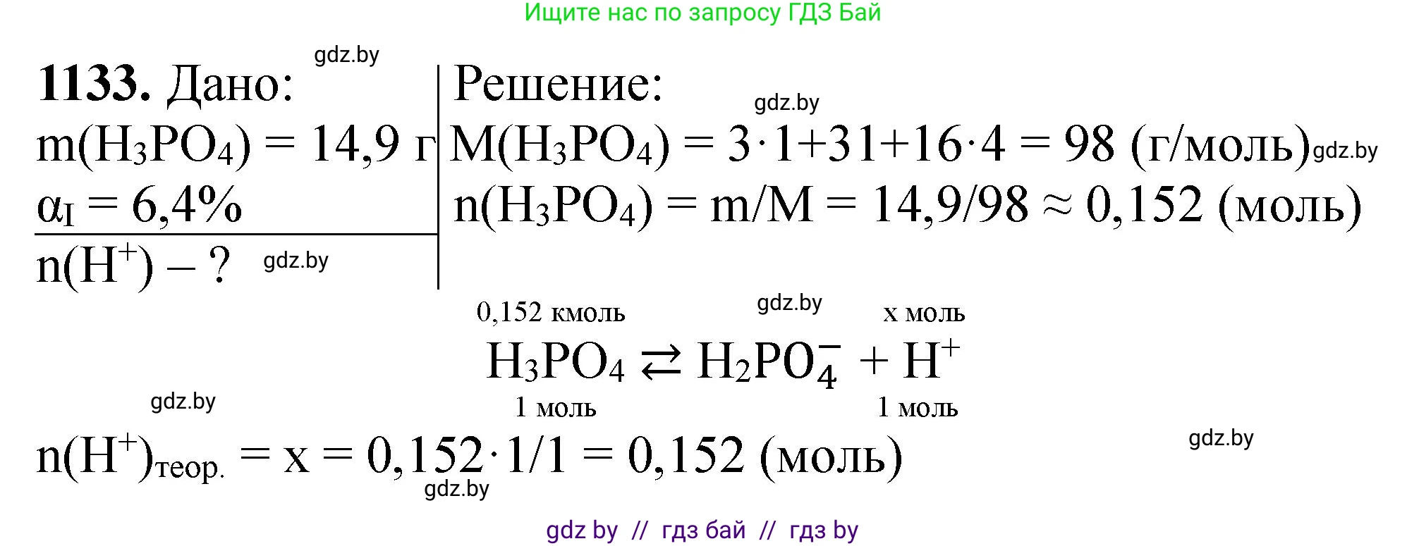 Химия, 11 класс Сборник задач, авторы: Хвалюк Виктор Николаевич, Резяпкин Виктор Ильич, издательство Адукацыя i выхаванне, Минск, 2023, зелёного цвета, страница 178, номер 1133, Решение