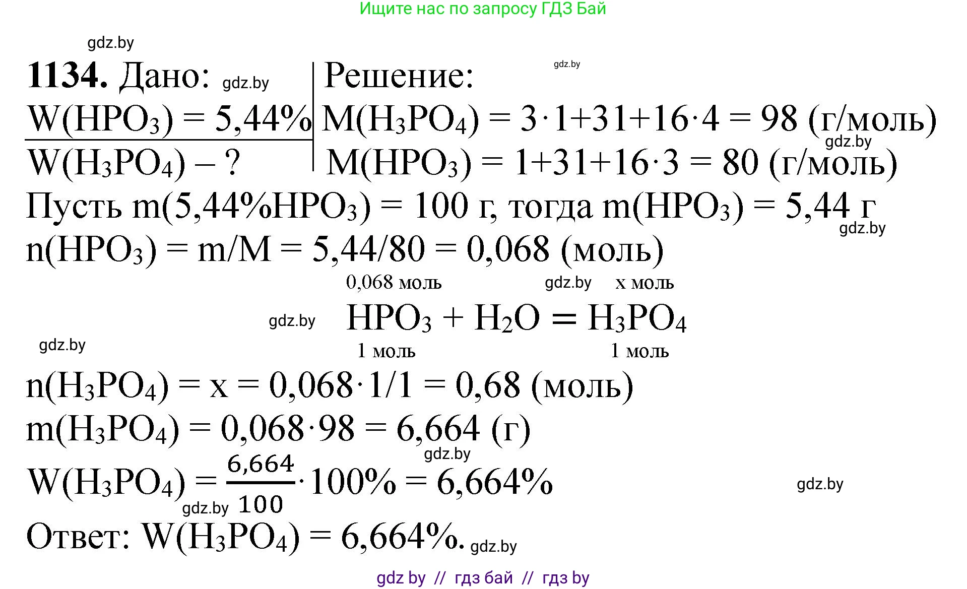 Химия, 11 класс Сборник задач, авторы: Хвалюк Виктор Николаевич, Резяпкин Виктор Ильич, издательство Адукацыя i выхаванне, Минск, 2023, зелёного цвета, страница 178, номер 1134, Решение