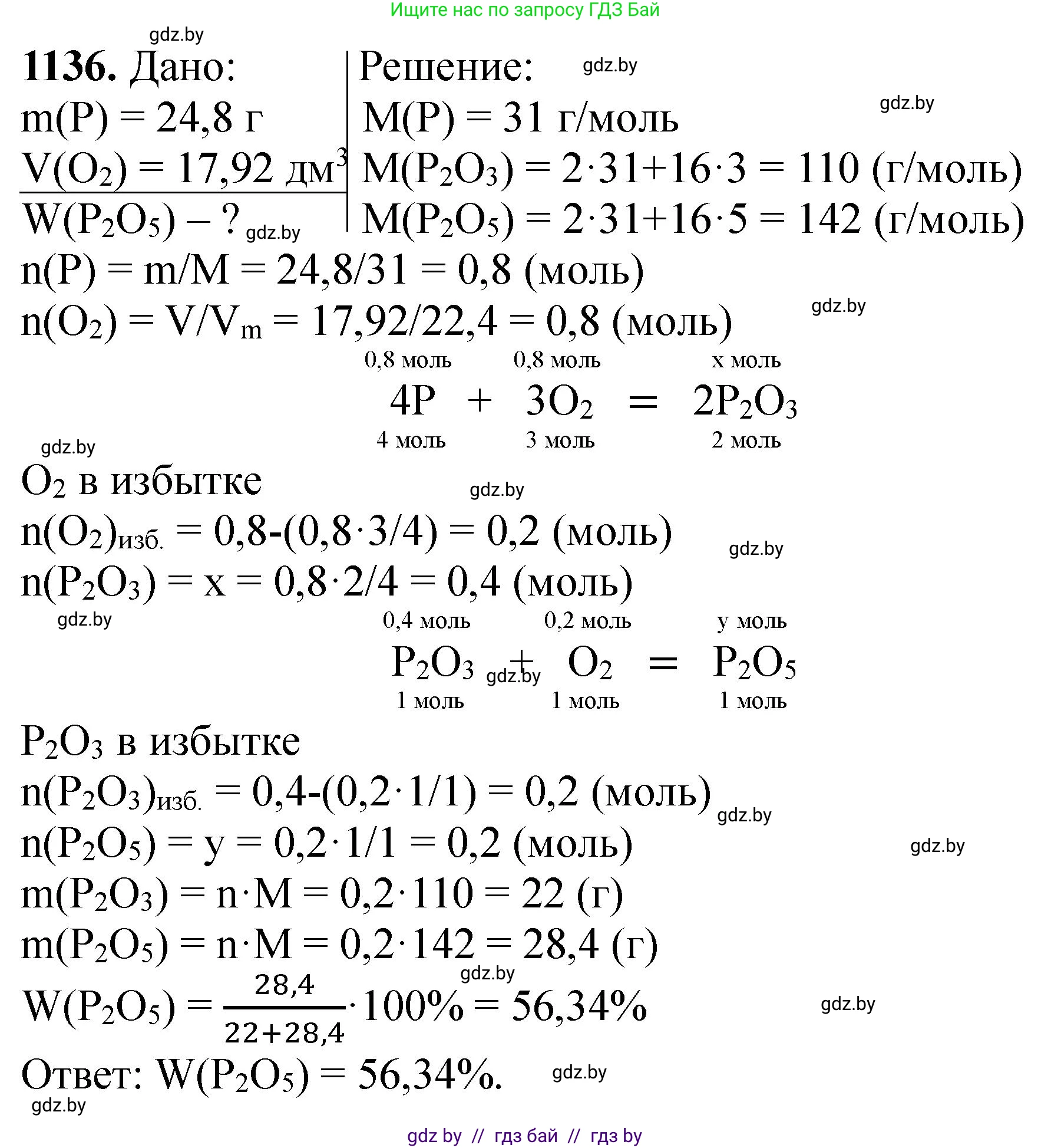Химия, 11 класс Сборник задач, авторы: Хвалюк Виктор Николаевич, Резяпкин Виктор Ильич, издательство Адукацыя i выхаванне, Минск, 2023, зелёного цвета, страница 179, номер 1136, Решение