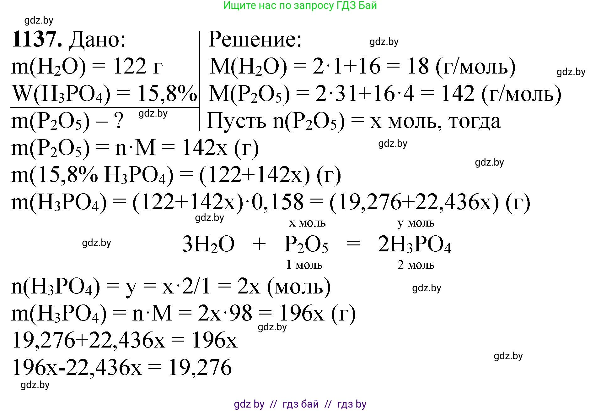 Химия, 11 класс Сборник задач, авторы: Хвалюк Виктор Николаевич, Резяпкин Виктор Ильич, издательство Адукацыя i выхаванне, Минск, 2023, зелёного цвета, страница 179, номер 1137, Решение