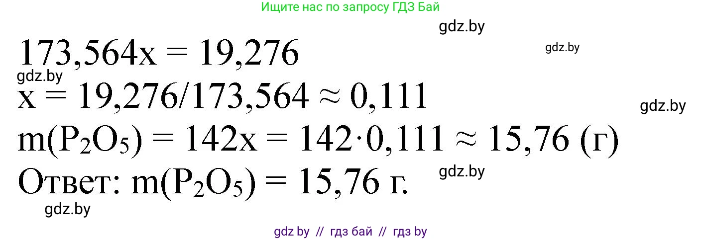 Химия, 11 класс Сборник задач, авторы: Хвалюк Виктор Николаевич, Резяпкин Виктор Ильич, издательство Адукацыя i выхаванне, Минск, 2023, зелёного цвета, страница 179, номер 1137, Решение (продолжение 2)