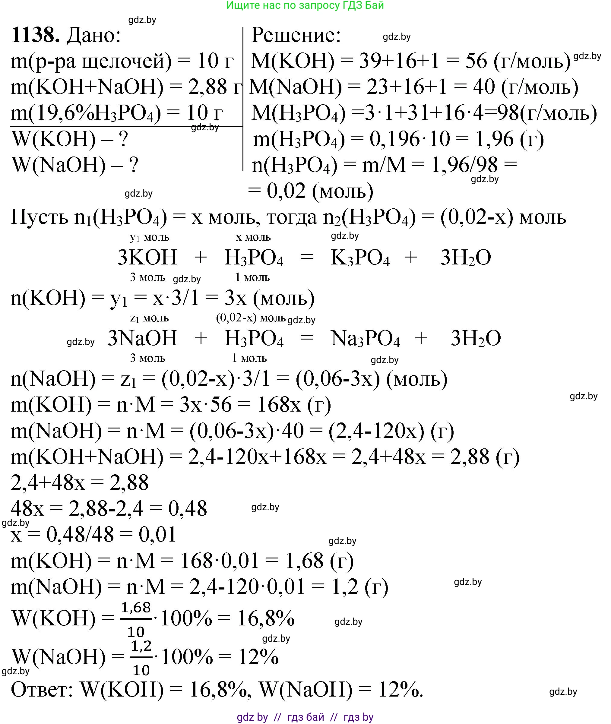 Химия, 11 класс Сборник задач, авторы: Хвалюк Виктор Николаевич, Резяпкин Виктор Ильич, издательство Адукацыя i выхаванне, Минск, 2023, зелёного цвета, страница 179, номер 1138, Решение