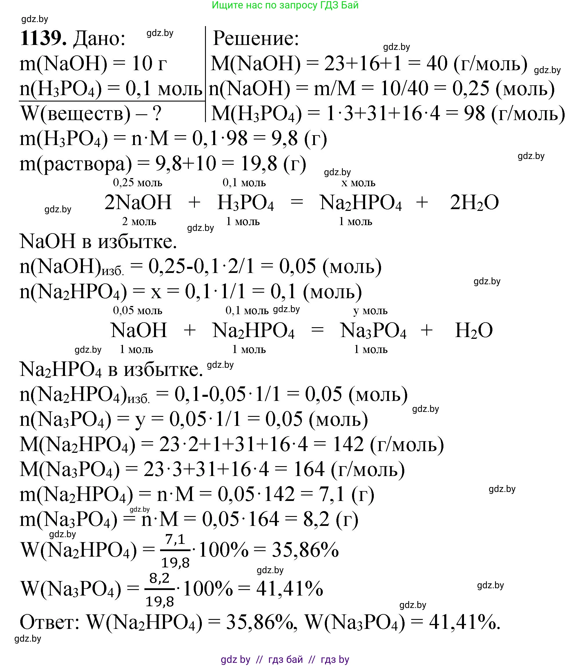 Химия, 11 класс Сборник задач, авторы: Хвалюк Виктор Николаевич, Резяпкин Виктор Ильич, издательство Адукацыя i выхаванне, Минск, 2023, зелёного цвета, страница 179, номер 1139, Решение