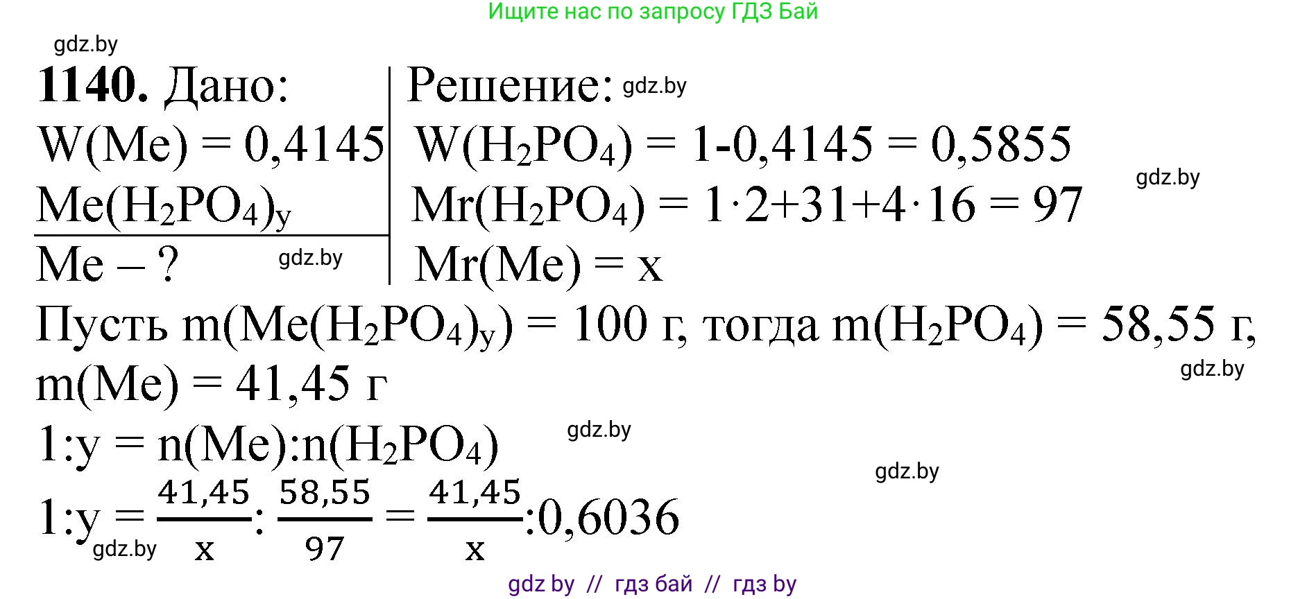 Химия, 11 класс Сборник задач, авторы: Хвалюк Виктор Николаевич, Резяпкин Виктор Ильич, издательство Адукацыя i выхаванне, Минск, 2023, зелёного цвета, страница 179, номер 1140, Решение