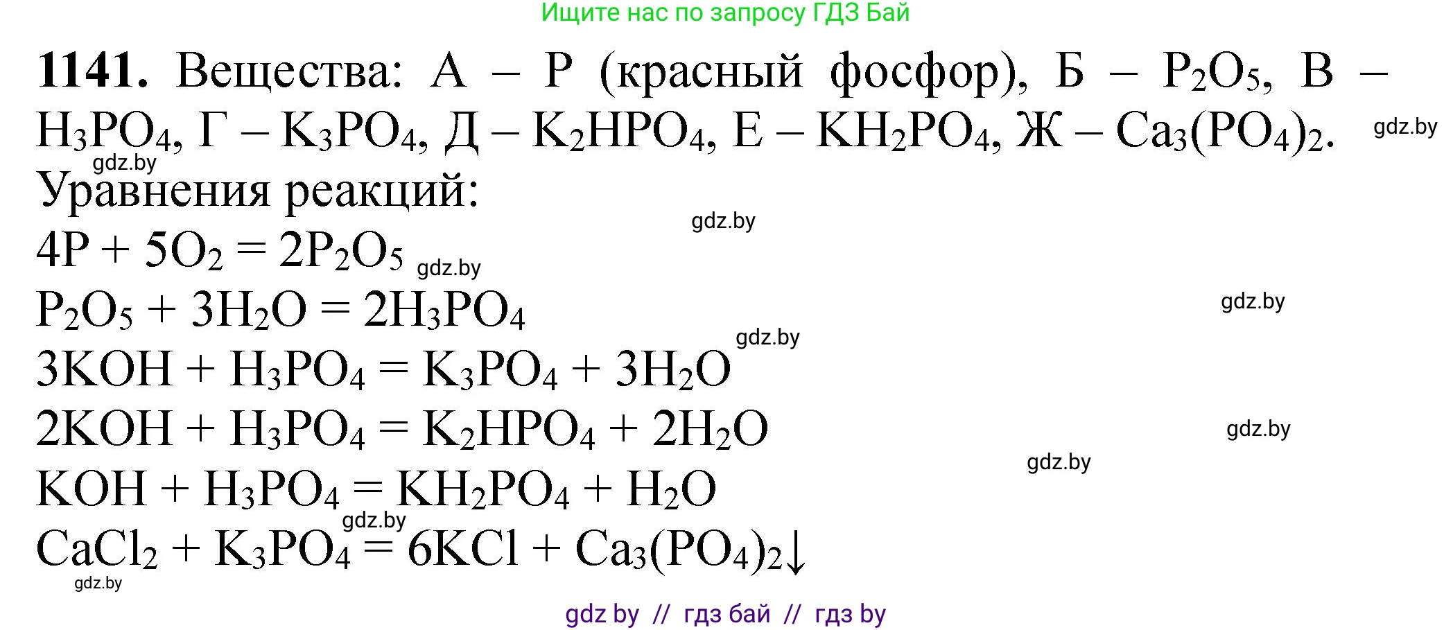 Химия, 11 класс Сборник задач, авторы: Хвалюк Виктор Николаевич, Резяпкин Виктор Ильич, издательство Адукацыя i выхаванне, Минск, 2023, зелёного цвета, страница 179, номер 1141, Решение