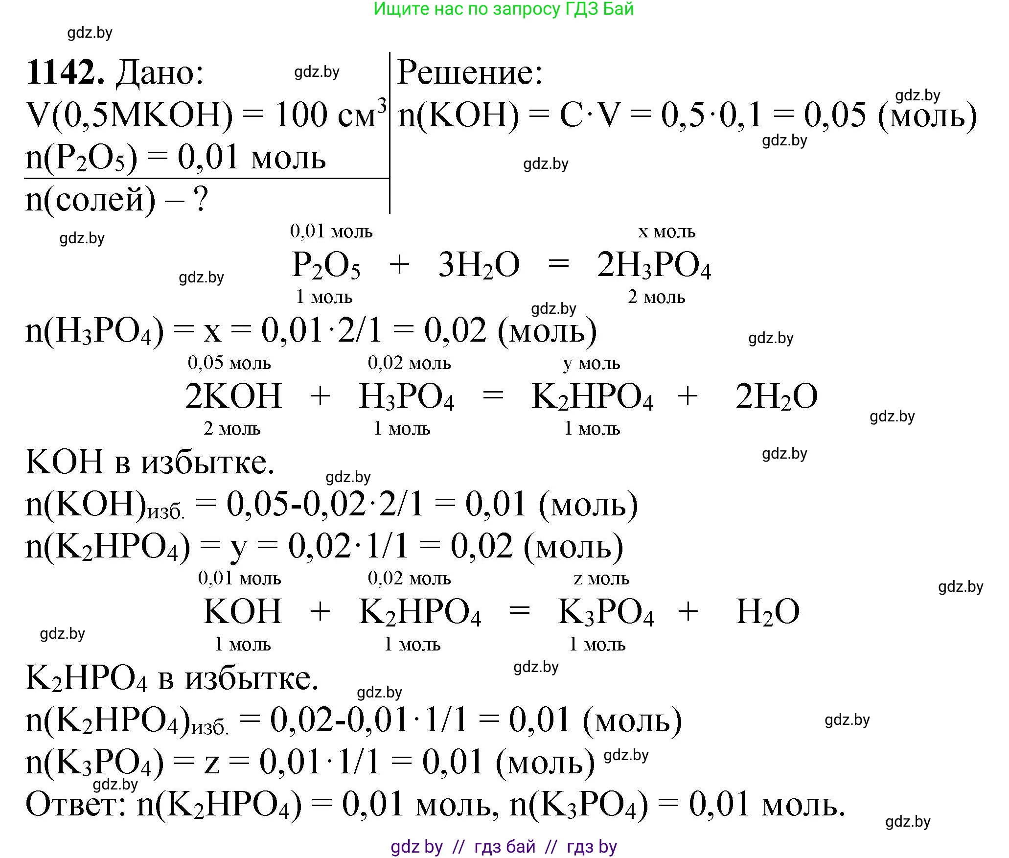 Химия, 11 класс Сборник задач, авторы: Хвалюк Виктор Николаевич, Резяпкин Виктор Ильич, издательство Адукацыя i выхаванне, Минск, 2023, зелёного цвета, страница 179, номер 1142, Решение