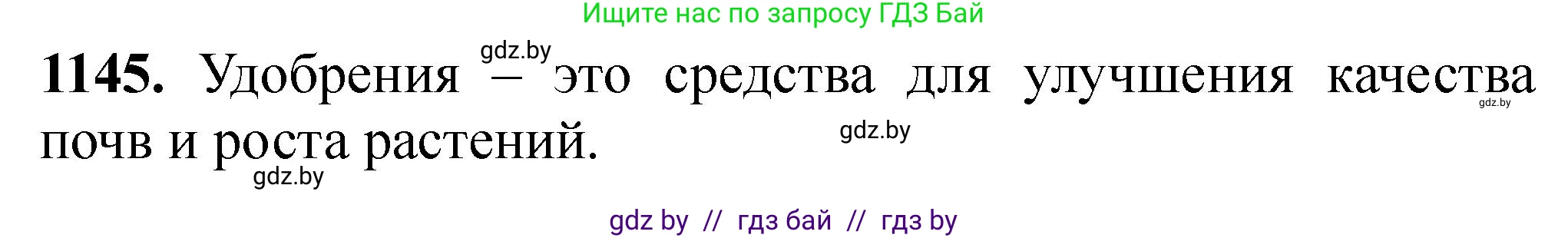 Химия, 11 класс Сборник задач, авторы: Хвалюк Виктор Николаевич, Резяпкин Виктор Ильич, издательство Адукацыя i выхаванне, Минск, 2023, зелёного цвета, страница 180, номер 1145, Решение