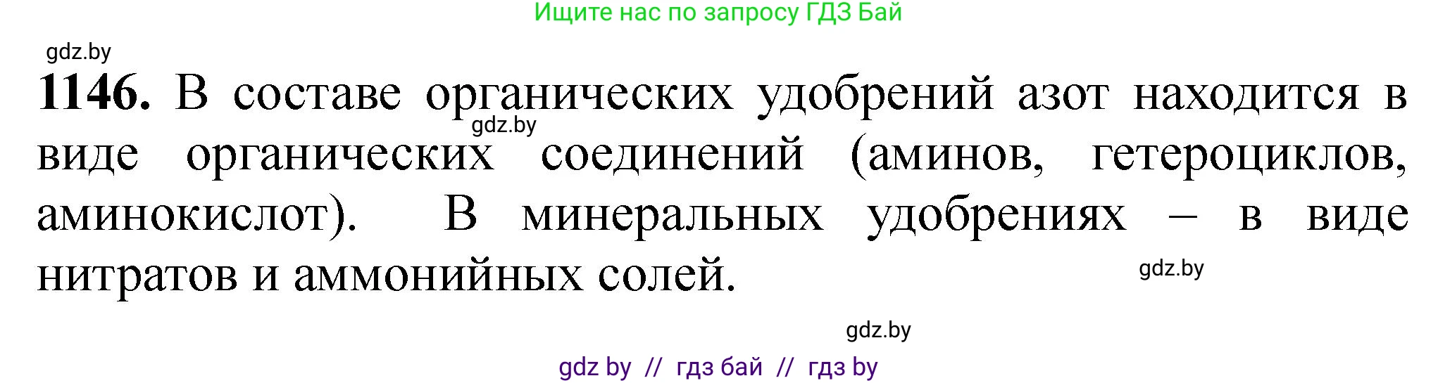 Химия, 11 класс Сборник задач, авторы: Хвалюк Виктор Николаевич, Резяпкин Виктор Ильич, издательство Адукацыя i выхаванне, Минск, 2023, зелёного цвета, страница 180, номер 1146, Решение