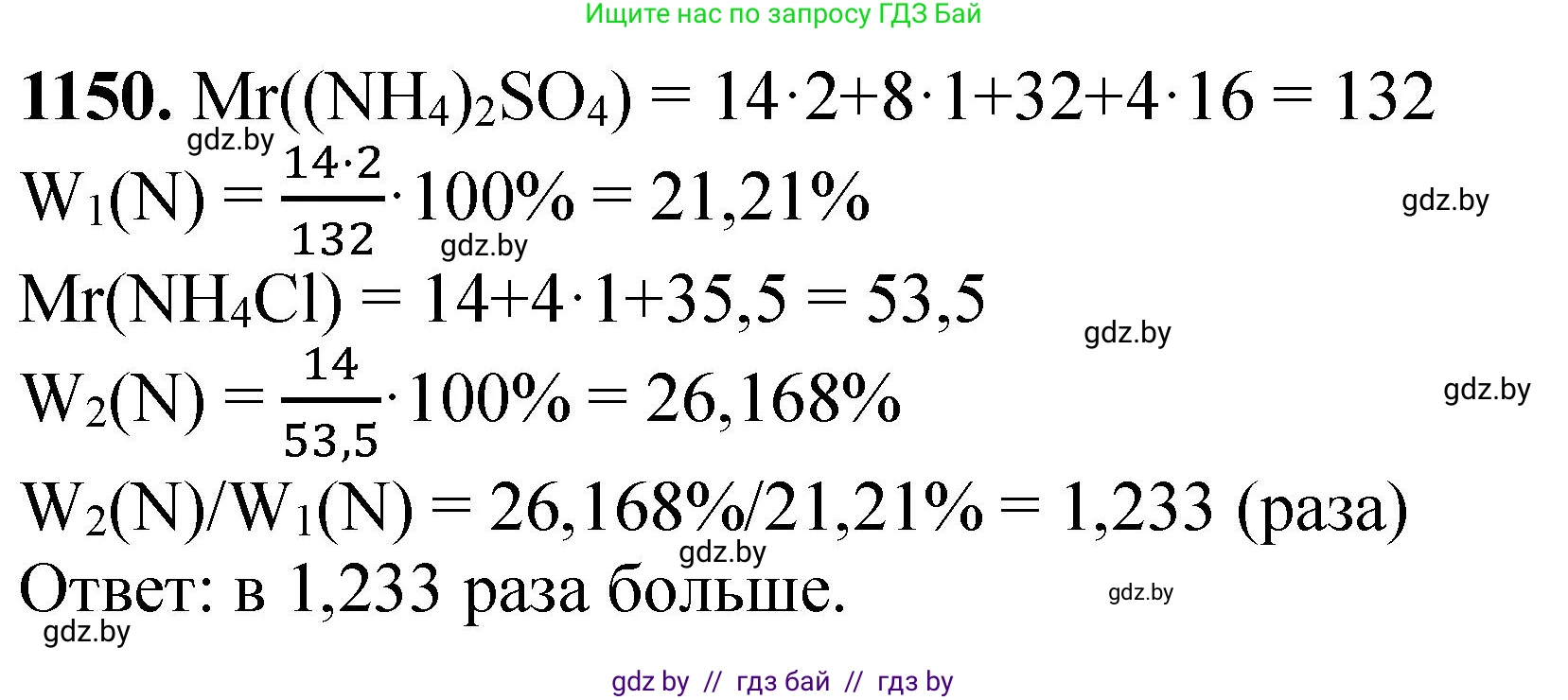 Химия, 11 класс Сборник задач, авторы: Хвалюк Виктор Николаевич, Резяпкин Виктор Ильич, издательство Адукацыя i выхаванне, Минск, 2023, зелёного цвета, страница 181, номер 1150, Решение