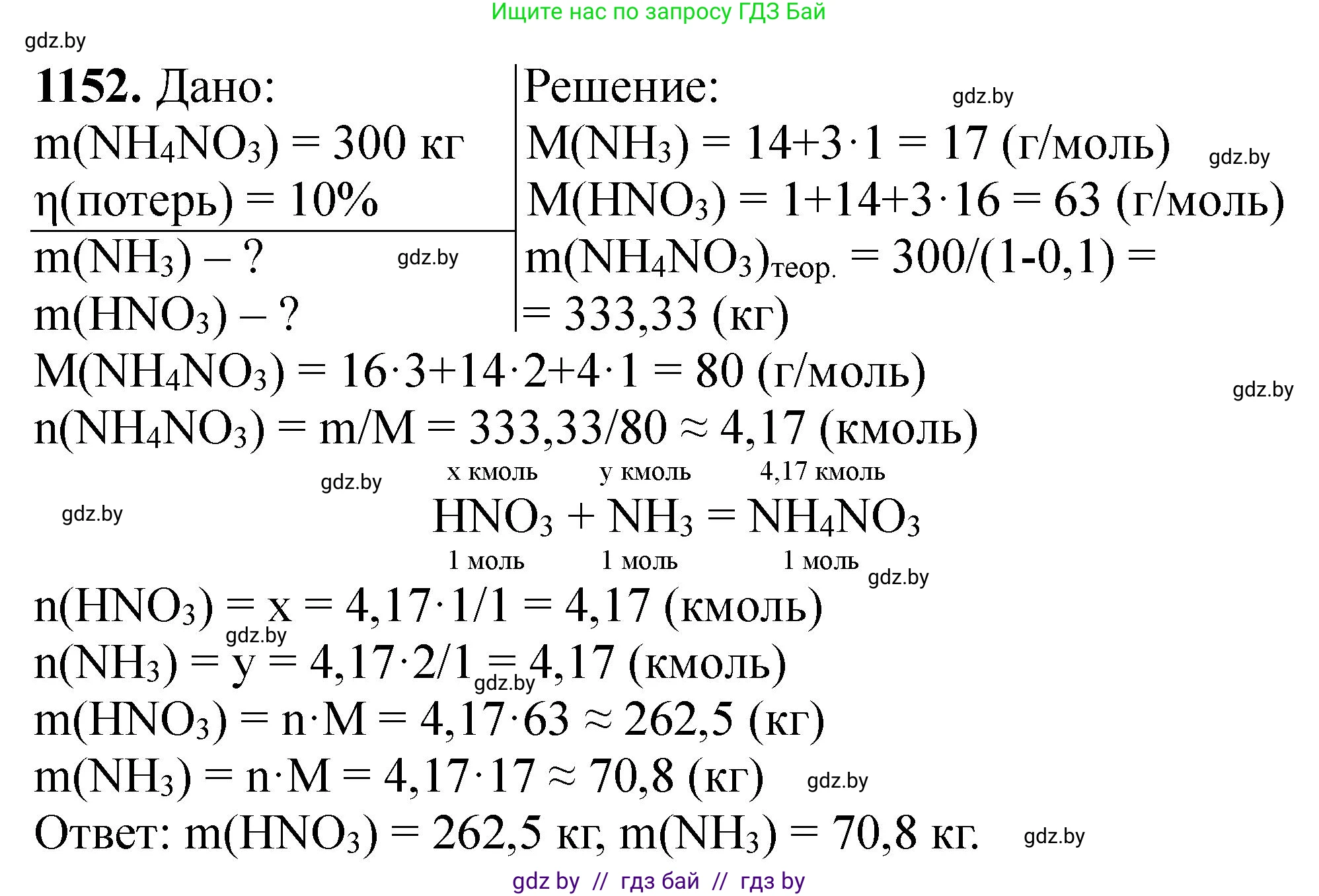 Химия, 11 класс Сборник задач, авторы: Хвалюк Виктор Николаевич, Резяпкин Виктор Ильич, издательство Адукацыя i выхаванне, Минск, 2023, зелёного цвета, страница 181, номер 1152, Решение