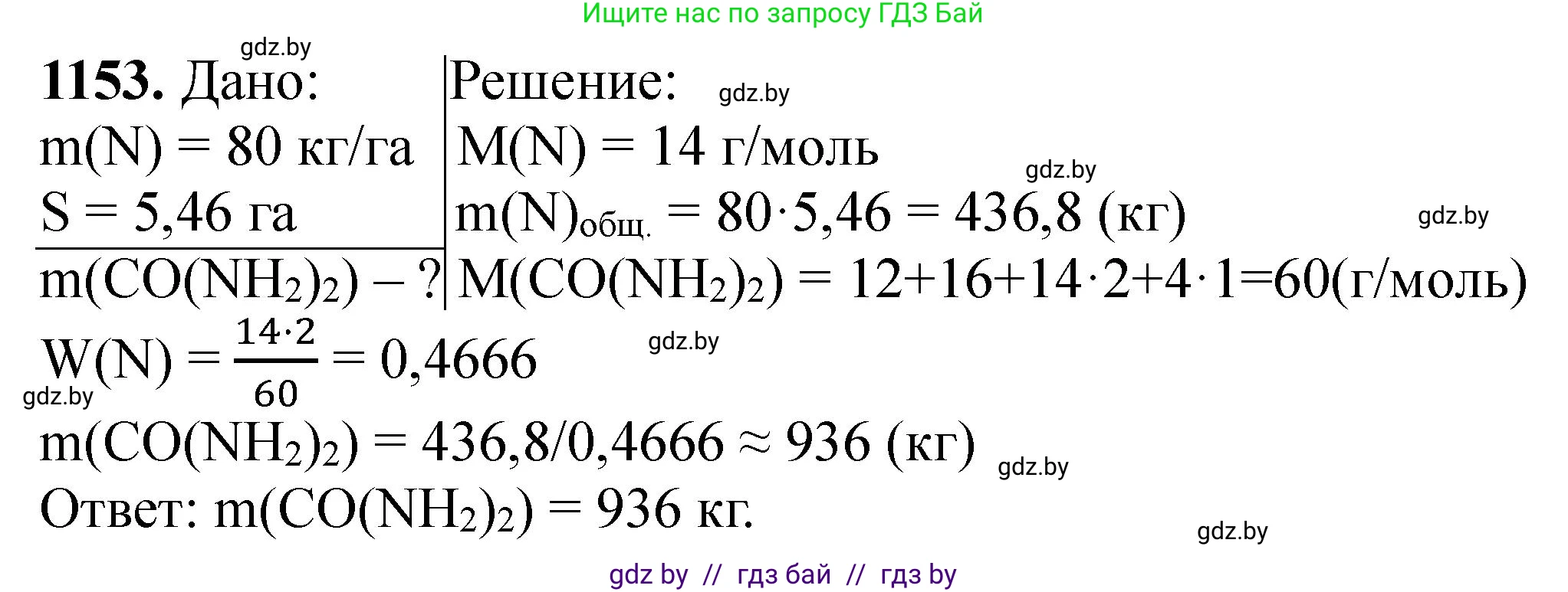 Химия, 11 класс Сборник задач, авторы: Хвалюк Виктор Николаевич, Резяпкин Виктор Ильич, издательство Адукацыя i выхаванне, Минск, 2023, зелёного цвета, страница 181, номер 1153, Решение