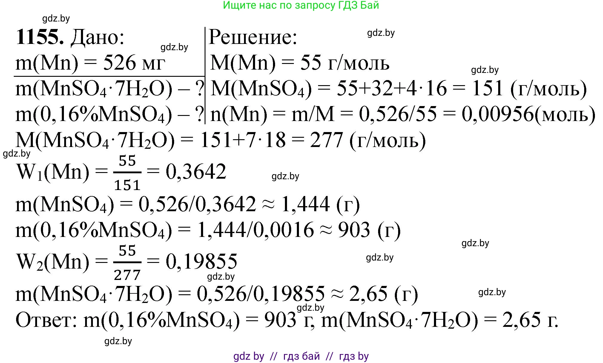 Химия, 11 класс Сборник задач, авторы: Хвалюк Виктор Николаевич, Резяпкин Виктор Ильич, издательство Адукацыя i выхаванне, Минск, 2023, зелёного цвета, страница 181, номер 1155, Решение