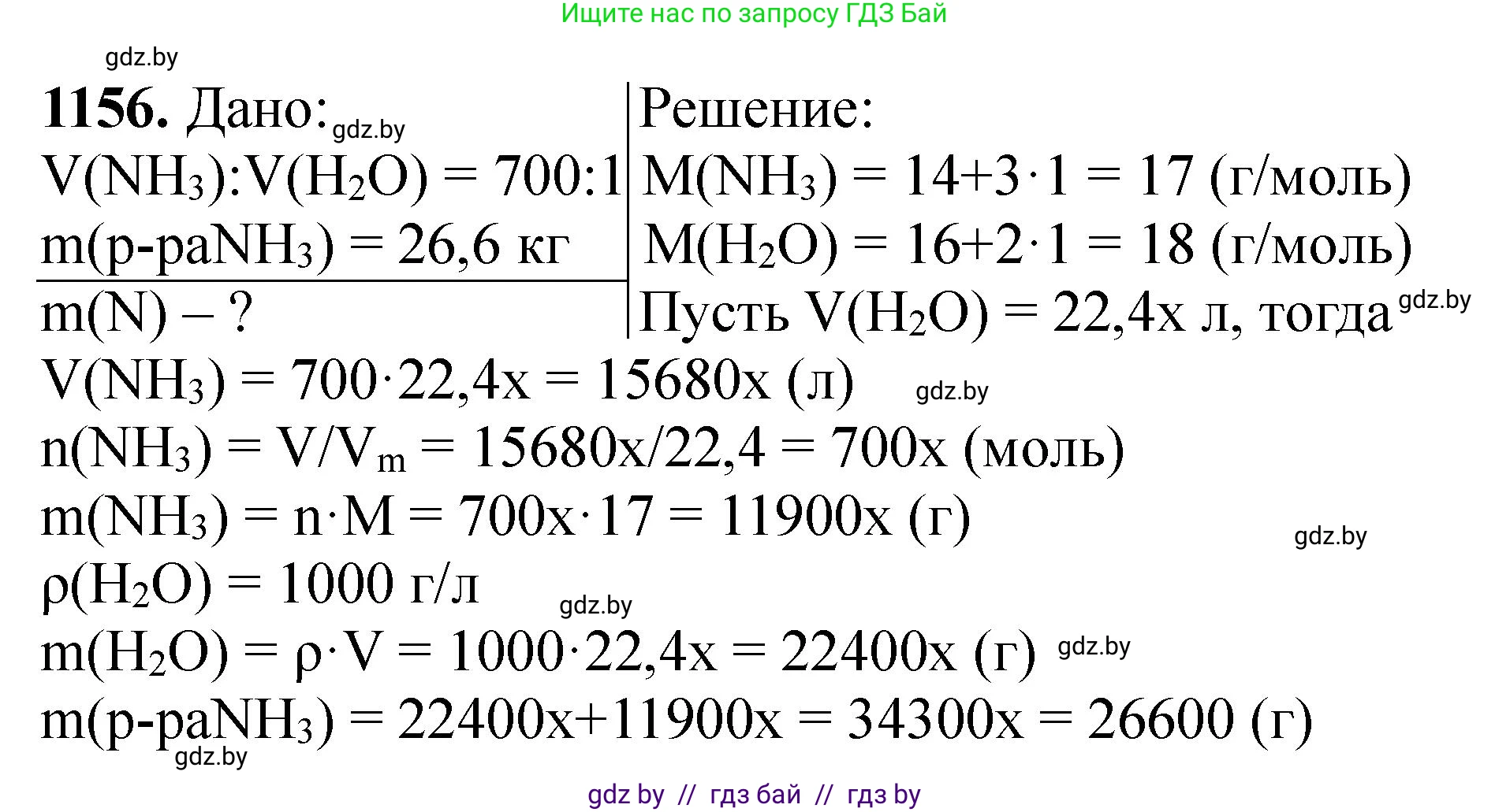 Химия, 11 класс Сборник задач, авторы: Хвалюк Виктор Николаевич, Резяпкин Виктор Ильич, издательство Адукацыя i выхаванне, Минск, 2023, зелёного цвета, страница 181, номер 1156, Решение