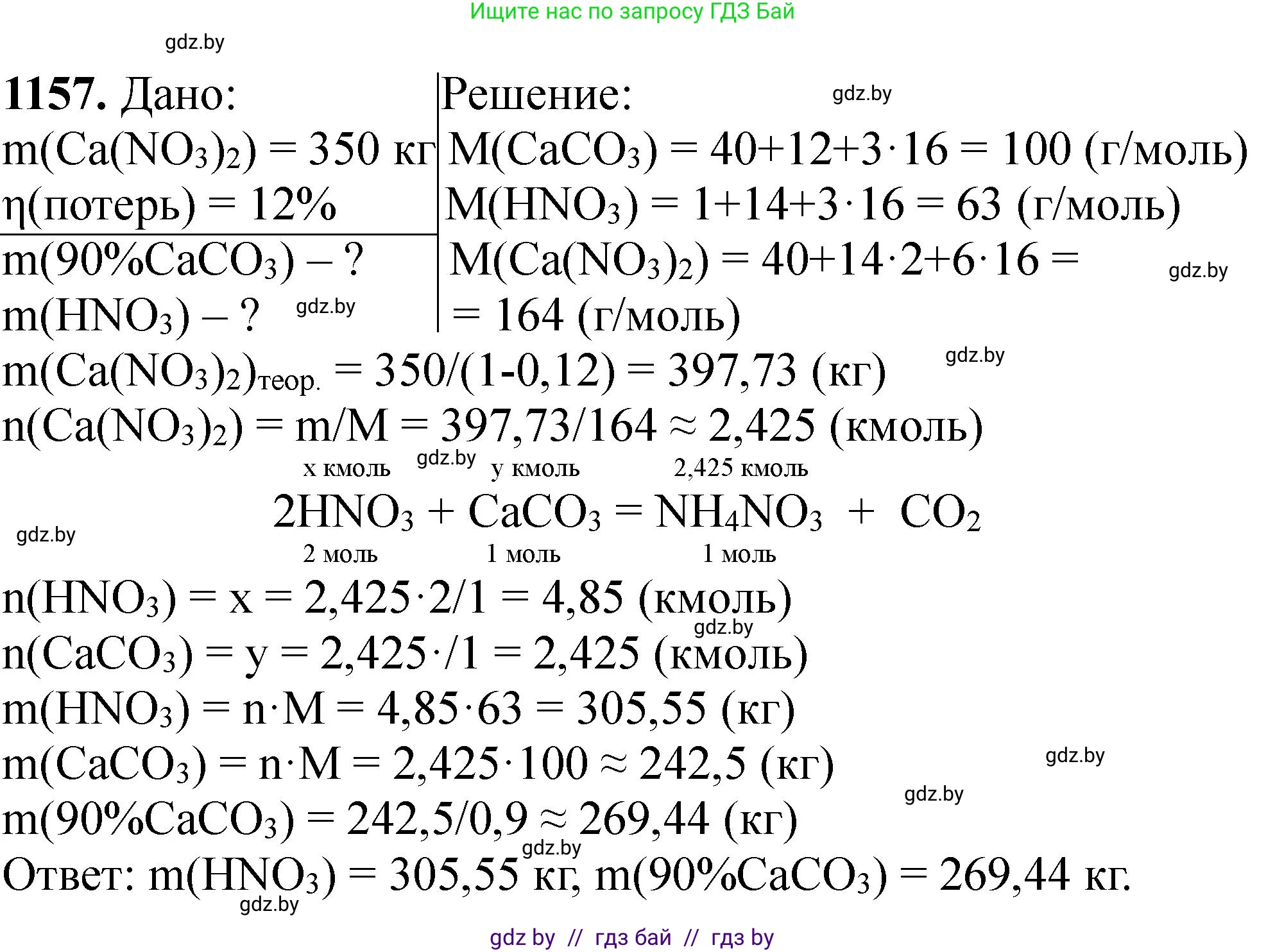 Химия, 11 класс Сборник задач, авторы: Хвалюк Виктор Николаевич, Резяпкин Виктор Ильич, издательство Адукацыя i выхаванне, Минск, 2023, зелёного цвета, страница 181, номер 1157, Решение