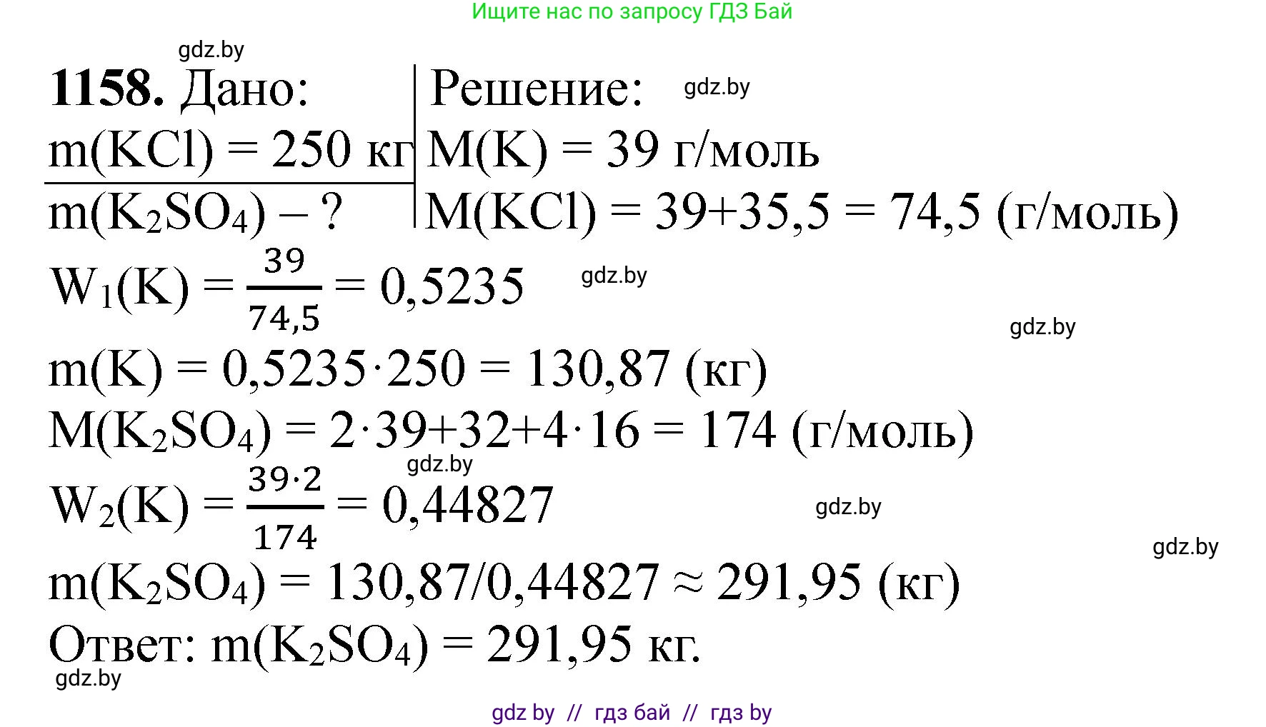 Химия, 11 класс Сборник задач, авторы: Хвалюк Виктор Николаевич, Резяпкин Виктор Ильич, издательство Адукацыя i выхаванне, Минск, 2023, зелёного цвета, страница 181, номер 1158, Решение