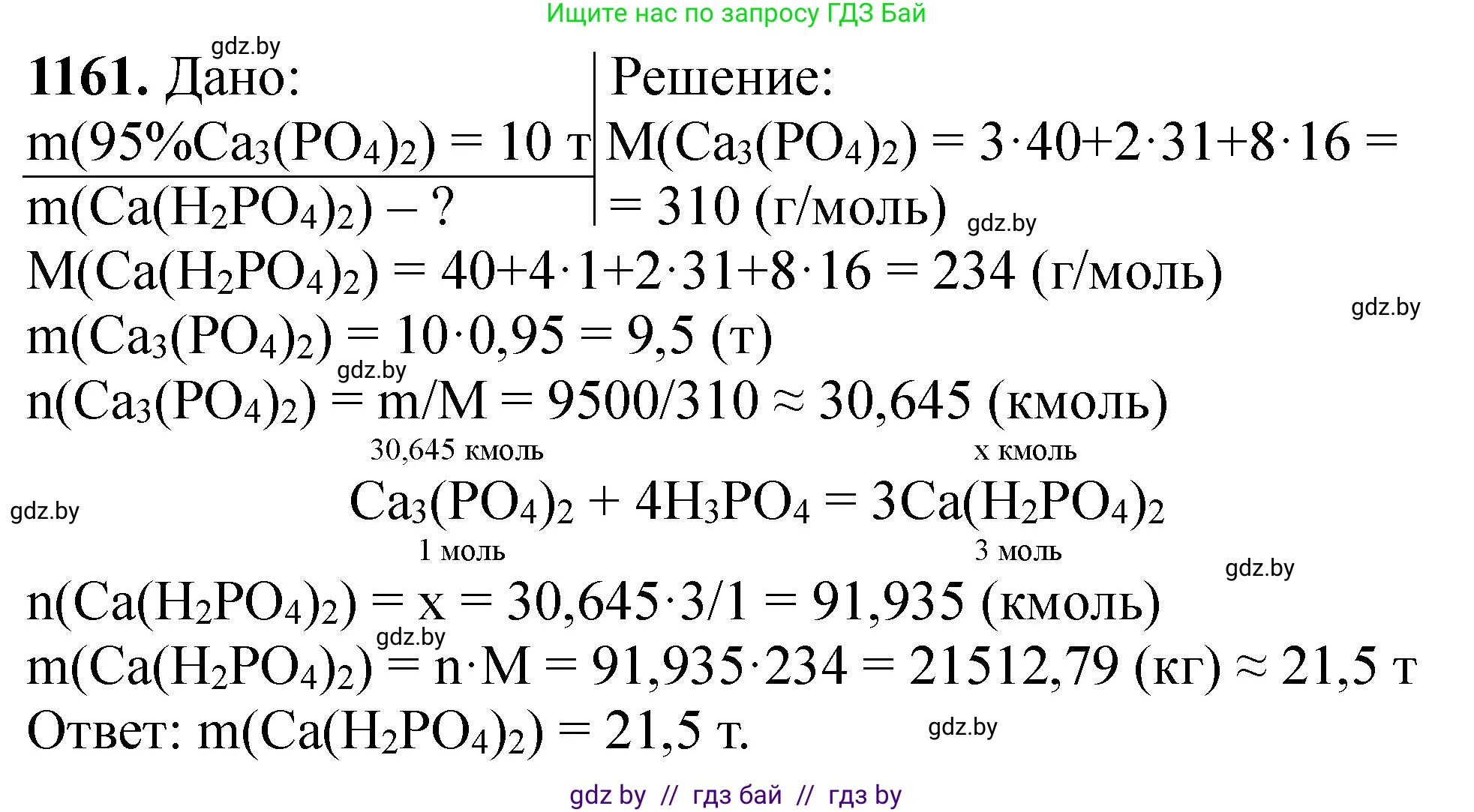 Химия, 11 класс Сборник задач, авторы: Хвалюк Виктор Николаевич, Резяпкин Виктор Ильич, издательство Адукацыя i выхаванне, Минск, 2023, зелёного цвета, страница 182, номер 1161, Решение