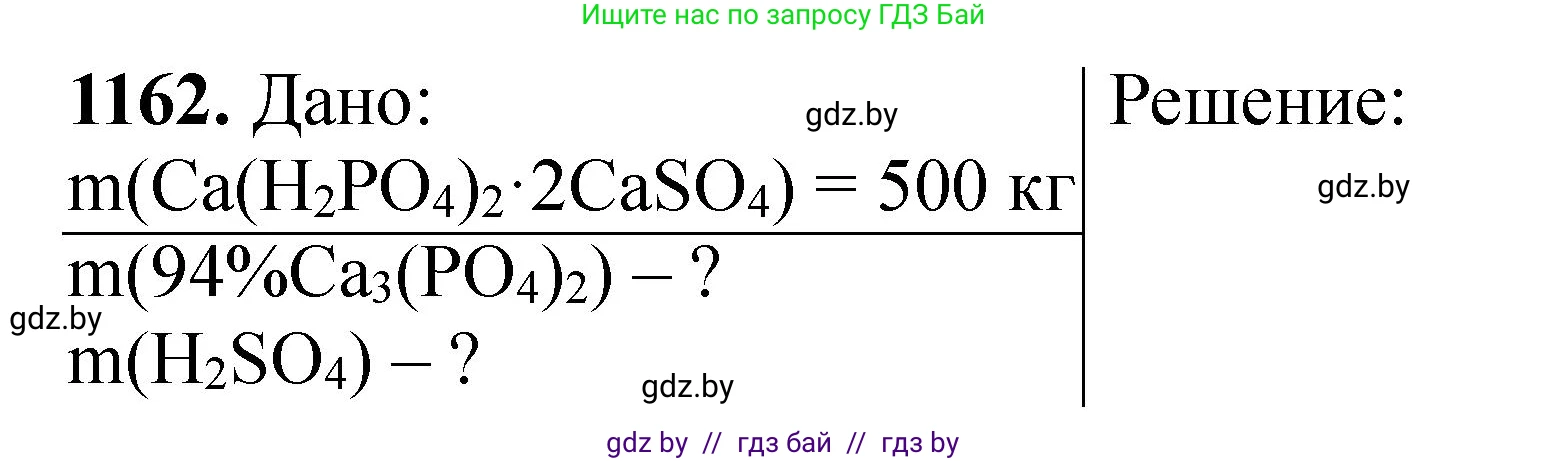 Химия, 11 класс Сборник задач, авторы: Хвалюк Виктор Николаевич, Резяпкин Виктор Ильич, издательство Адукацыя i выхаванне, Минск, 2023, зелёного цвета, страница 182, номер 1162, Решение