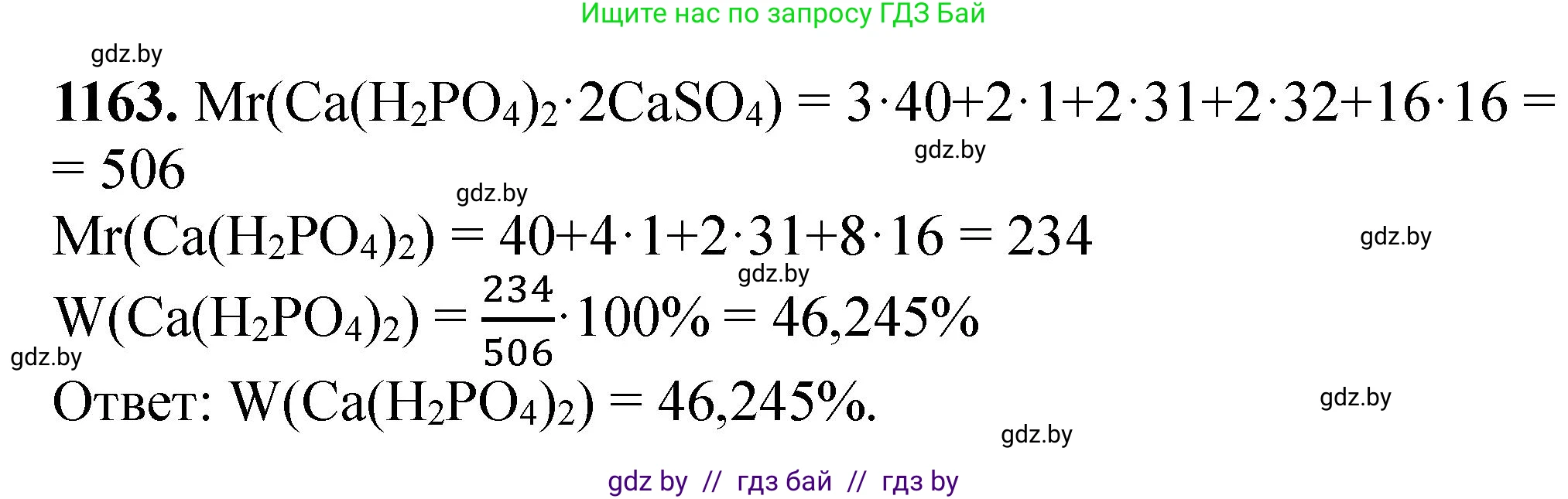 Химия, 11 класс Сборник задач, авторы: Хвалюк Виктор Николаевич, Резяпкин Виктор Ильич, издательство Адукацыя i выхаванне, Минск, 2023, зелёного цвета, страница 182, номер 1163, Решение