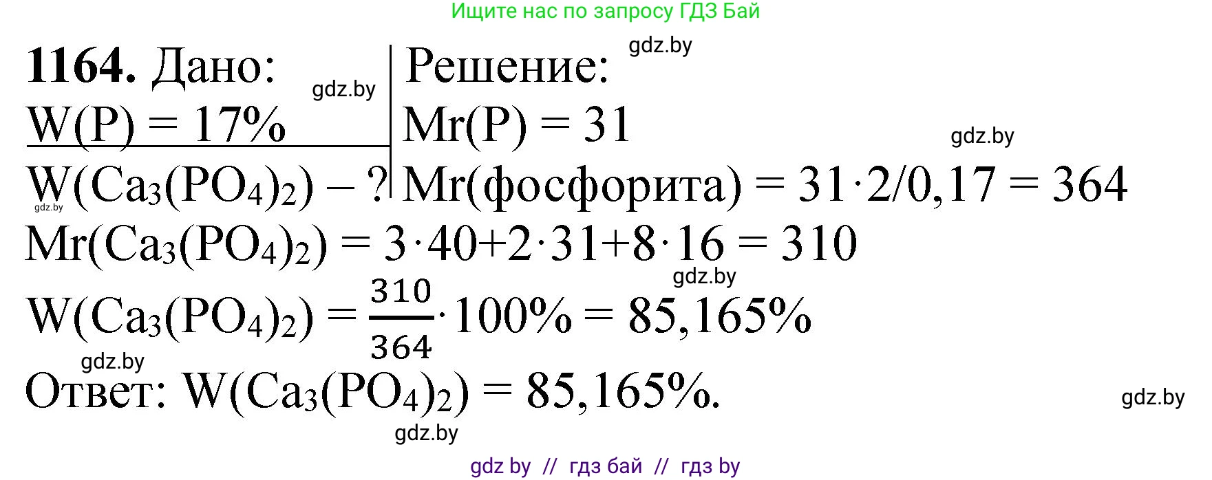 Химия, 11 класс Сборник задач, авторы: Хвалюк Виктор Николаевич, Резяпкин Виктор Ильич, издательство Адукацыя i выхаванне, Минск, 2023, зелёного цвета, страница 182, номер 1164, Решение