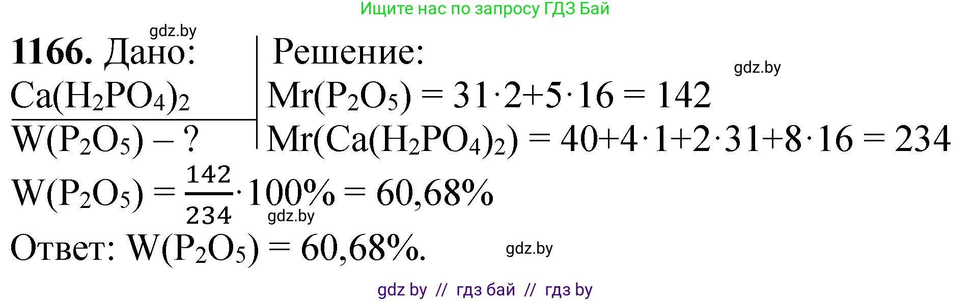 Химия, 11 класс Сборник задач, авторы: Хвалюк Виктор Николаевич, Резяпкин Виктор Ильич, издательство Адукацыя i выхаванне, Минск, 2023, зелёного цвета, страница 182, номер 1166, Решение