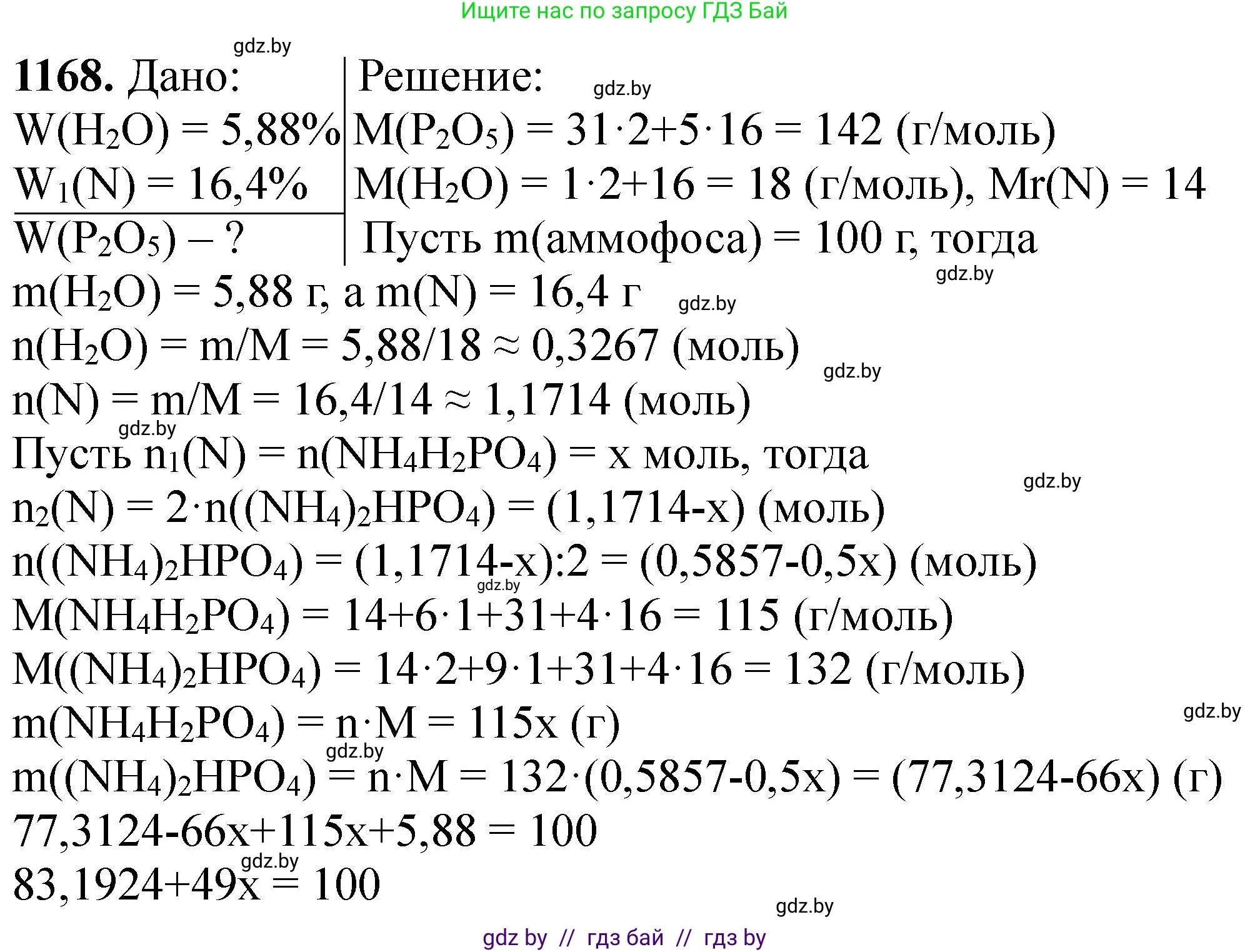 Химия, 11 класс Сборник задач, авторы: Хвалюк Виктор Николаевич, Резяпкин Виктор Ильич, издательство Адукацыя i выхаванне, Минск, 2023, зелёного цвета, страница 182, номер 1168, Решение