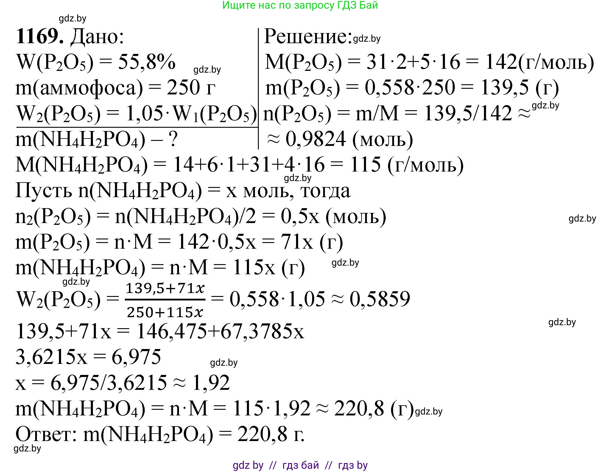 Химия, 11 класс Сборник задач, авторы: Хвалюк Виктор Николаевич, Резяпкин Виктор Ильич, издательство Адукацыя i выхаванне, Минск, 2023, зелёного цвета, страница 182, номер 1169, Решение