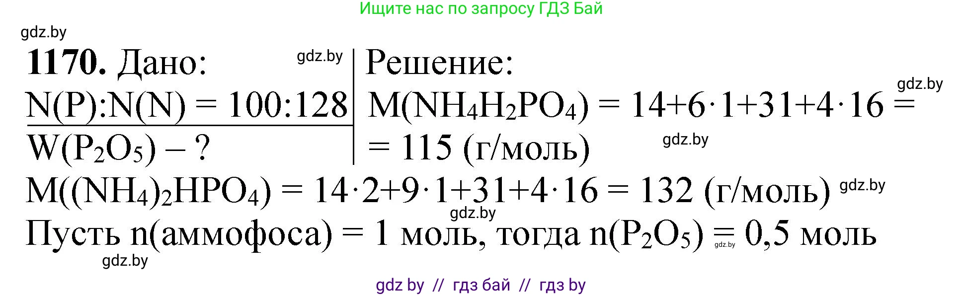 Химия, 11 класс Сборник задач, авторы: Хвалюк Виктор Николаевич, Резяпкин Виктор Ильич, издательство Адукацыя i выхаванне, Минск, 2023, зелёного цвета, страница 183, номер 1170, Решение