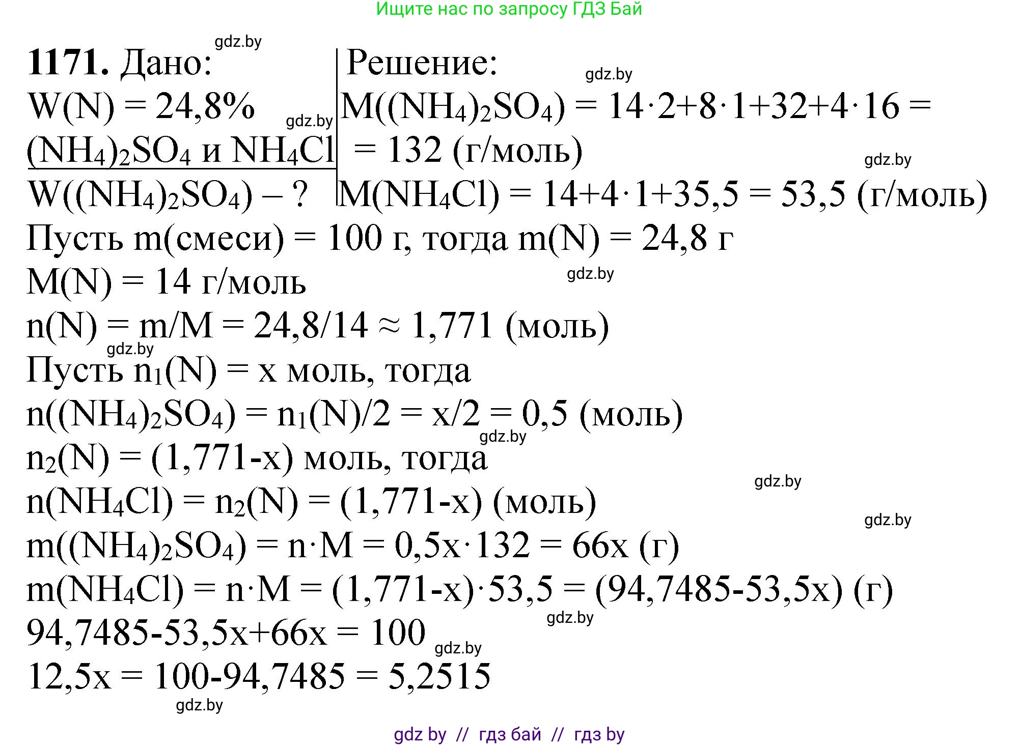 Химия, 11 класс Сборник задач, авторы: Хвалюк Виктор Николаевич, Резяпкин Виктор Ильич, издательство Адукацыя i выхаванне, Минск, 2023, зелёного цвета, страница 183, номер 1171, Решение