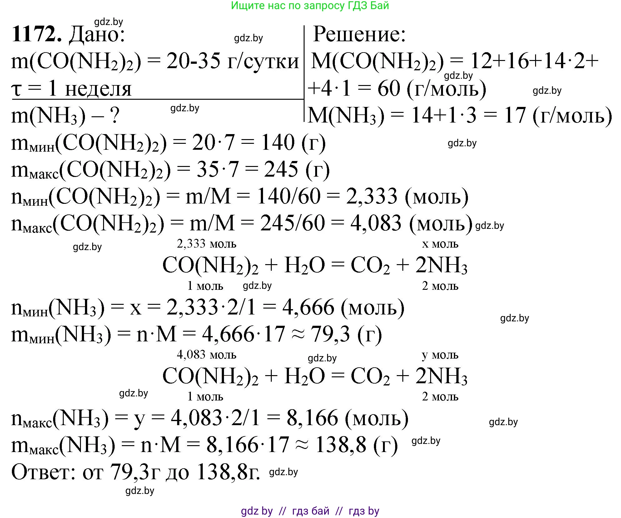 Химия, 11 класс Сборник задач, авторы: Хвалюк Виктор Николаевич, Резяпкин Виктор Ильич, издательство Адукацыя i выхаванне, Минск, 2023, зелёного цвета, страница 183, номер 1172, Решение